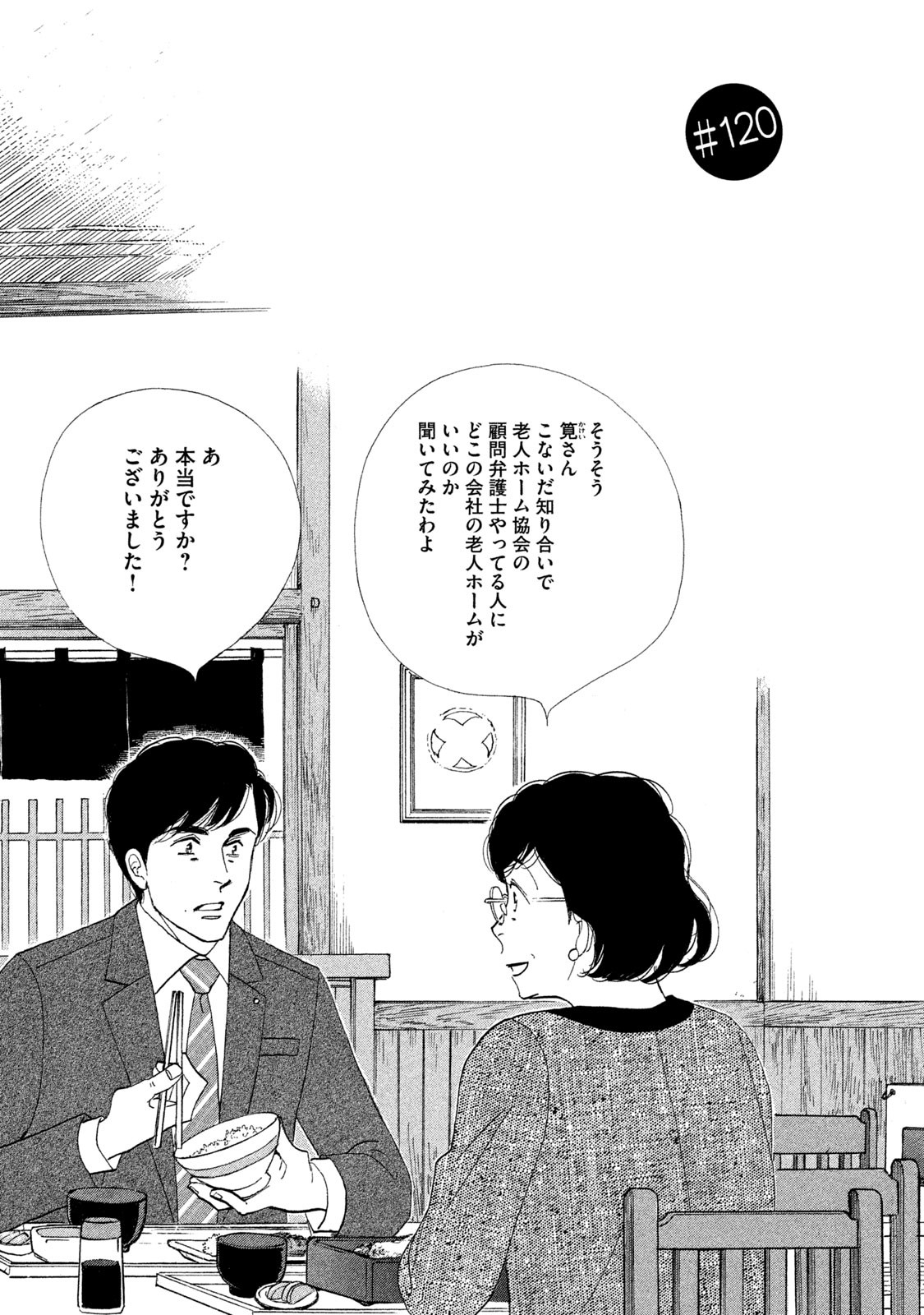 Kinou Nani Tabeta? Chapter 120 1ページ