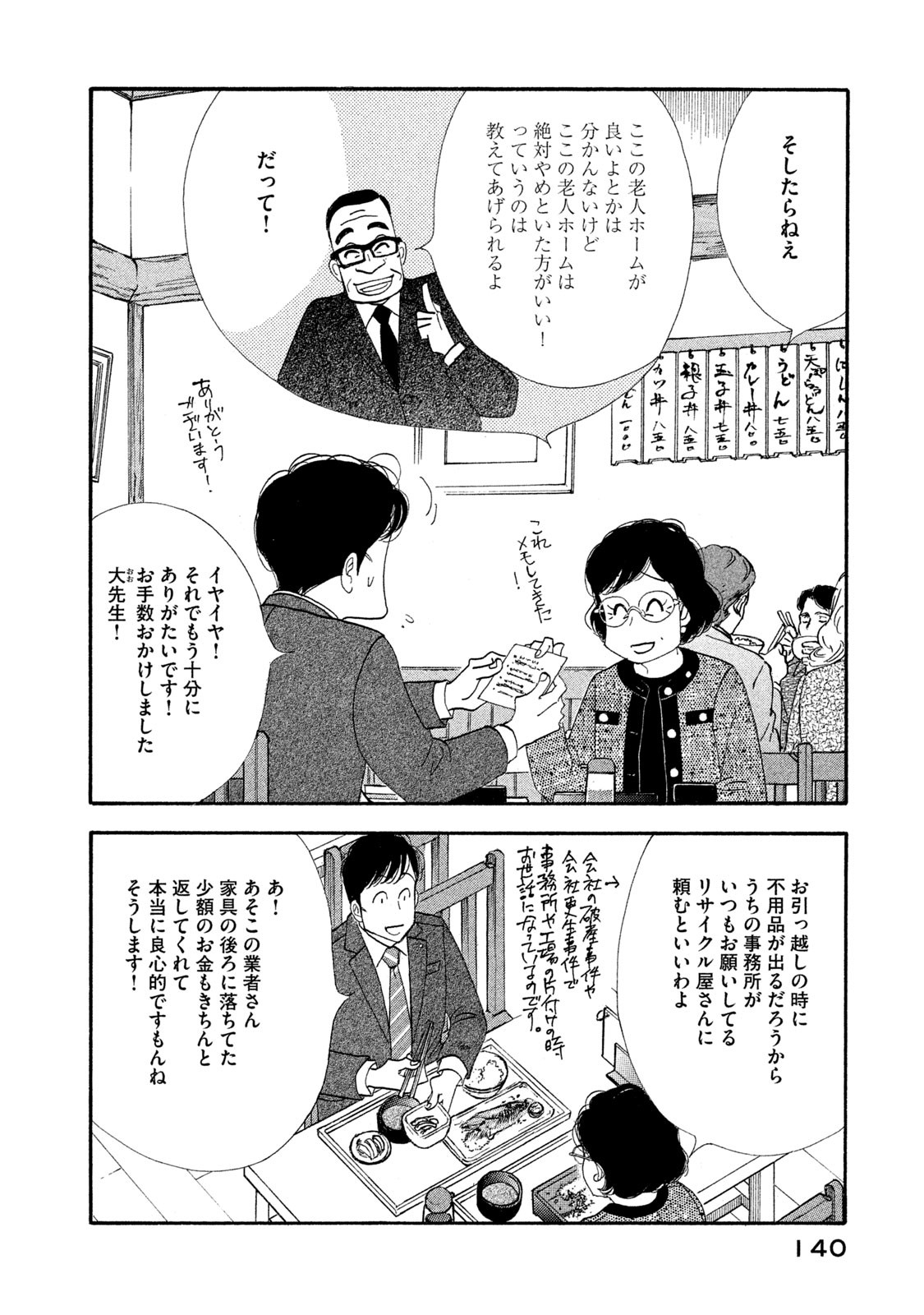 Kinou Nani Tabeta? Chapter 120 2ページ