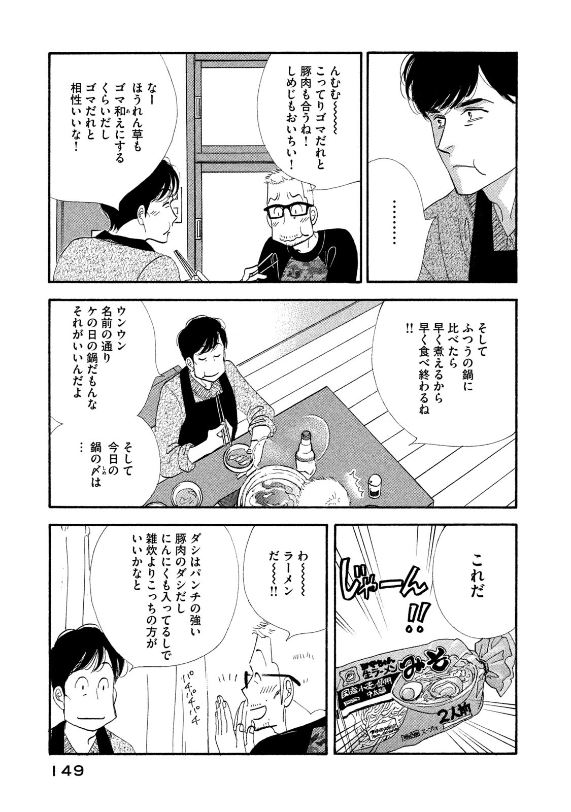 Kinou Nani Tabeta? Chapter 120 11ページ