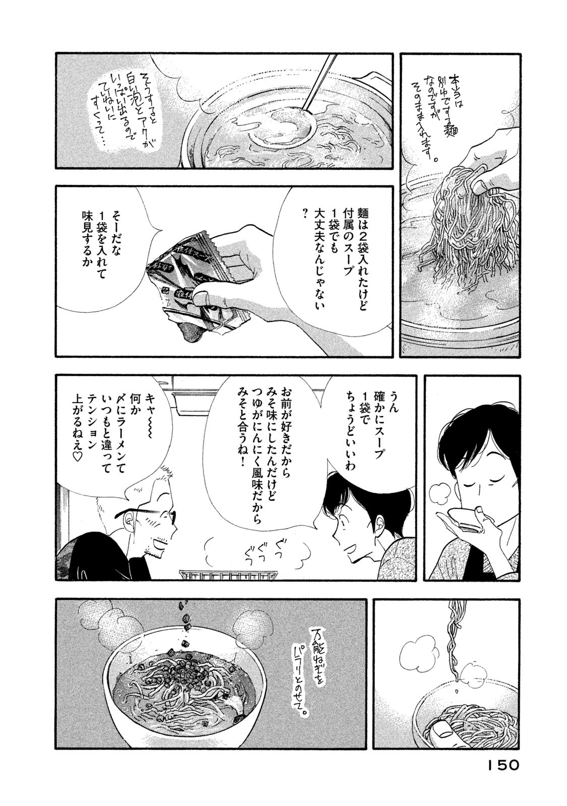 Kinou Nani Tabeta? Chapter 120 12ページ