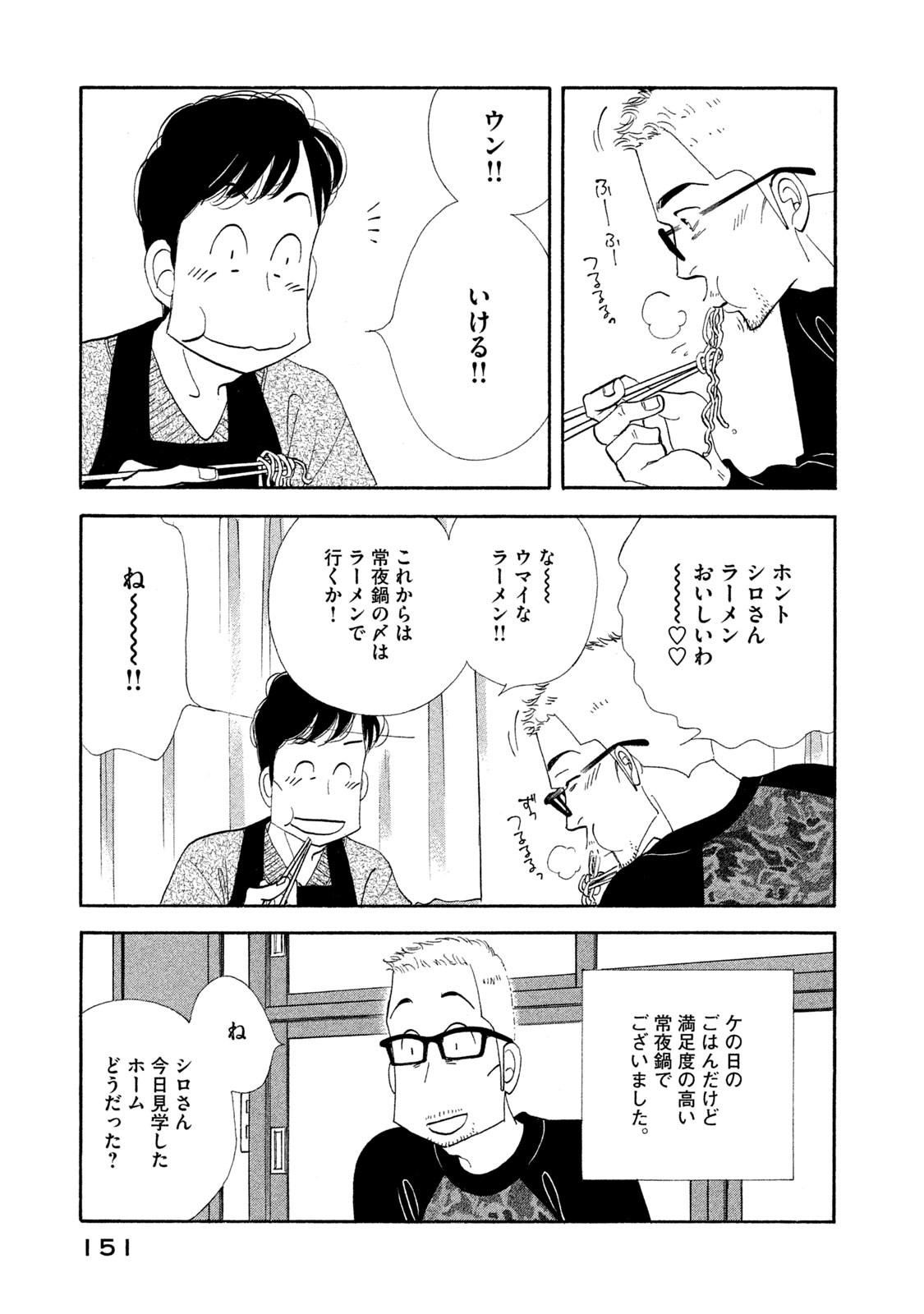 Kinou Nani Tabeta? Chapter 120 13ページ