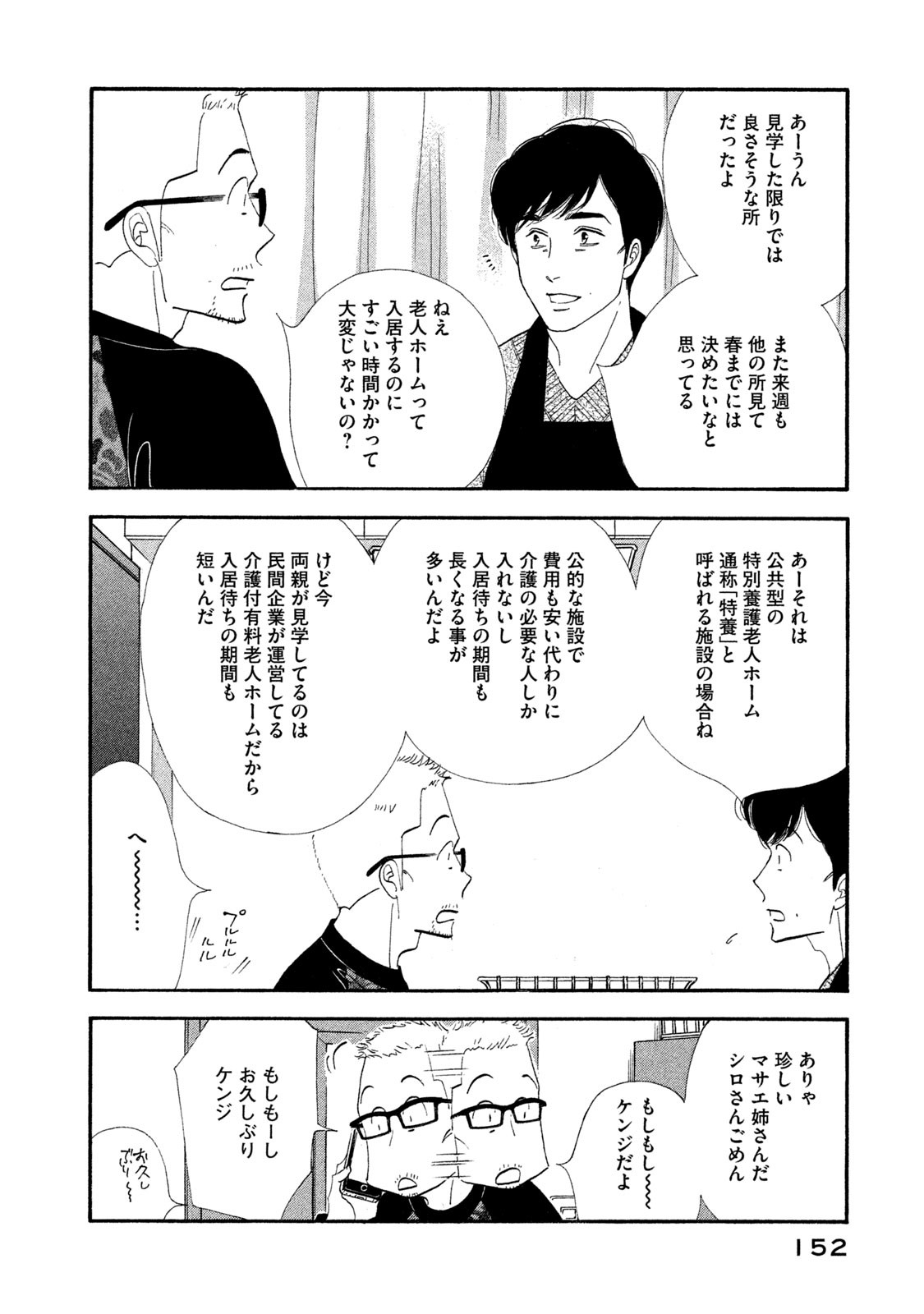 Kinou Nani Tabeta? Chapter 120 14ページ