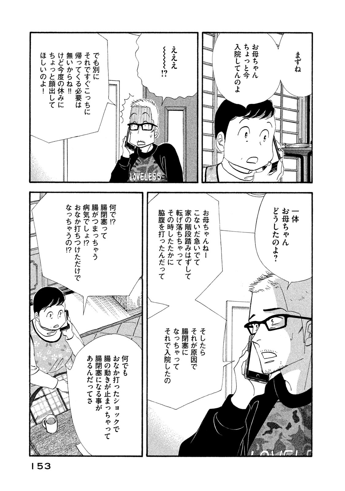 Kinou Nani Tabeta? Chapter 120 15ページ