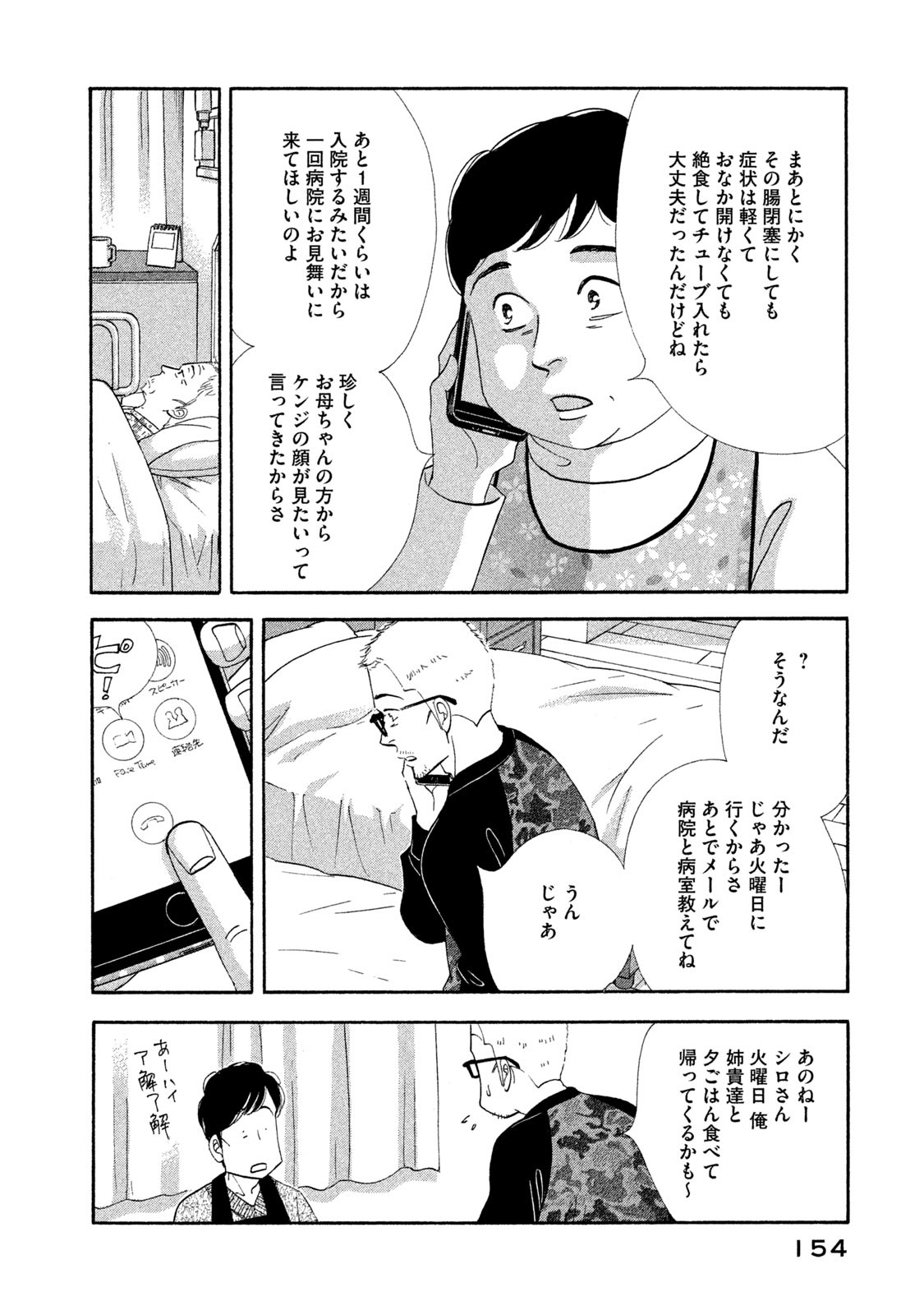Kinou Nani Tabeta? Chapter 120 16ページ