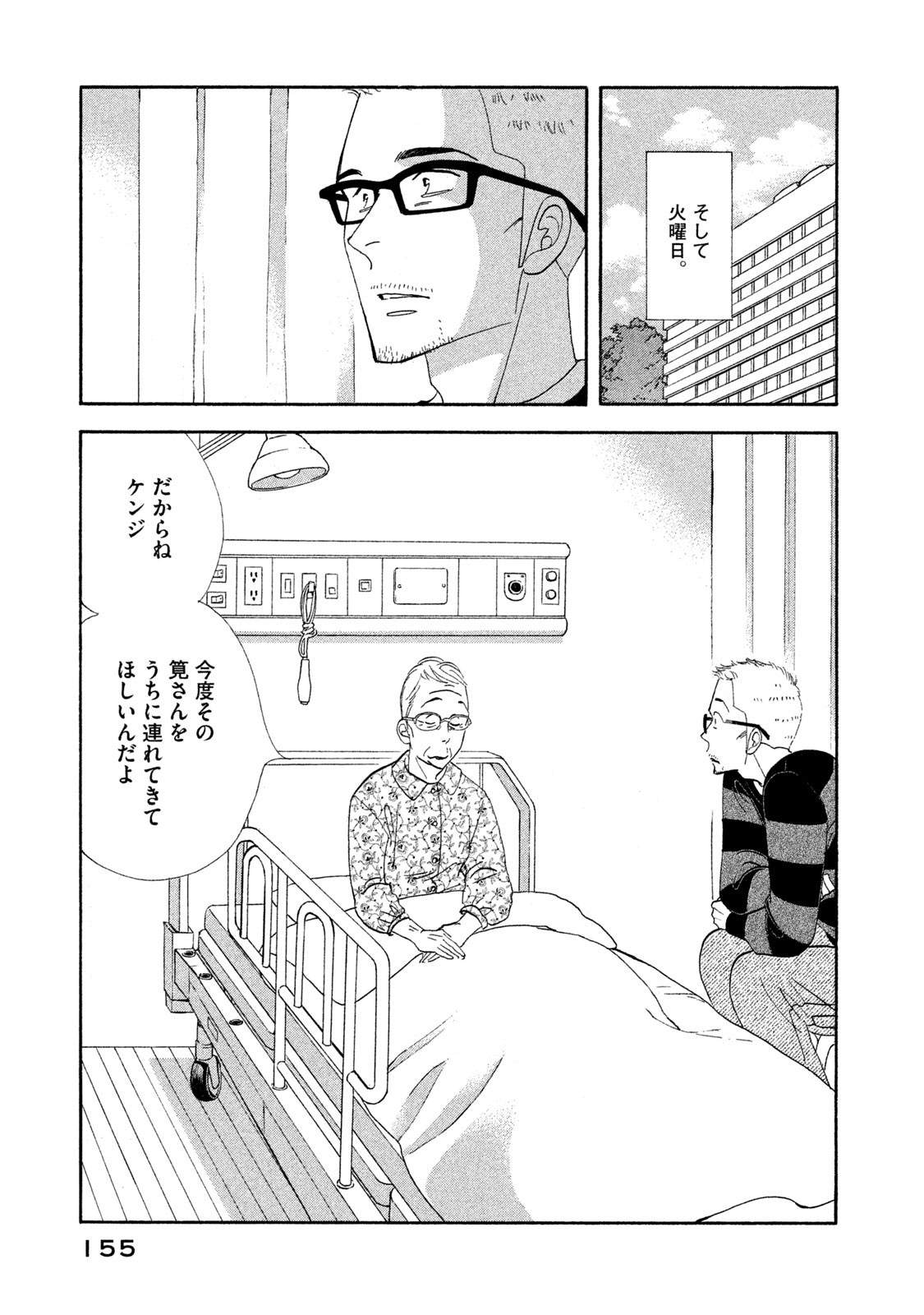 Kinou Nani Tabeta? Chapter 120 17ページ