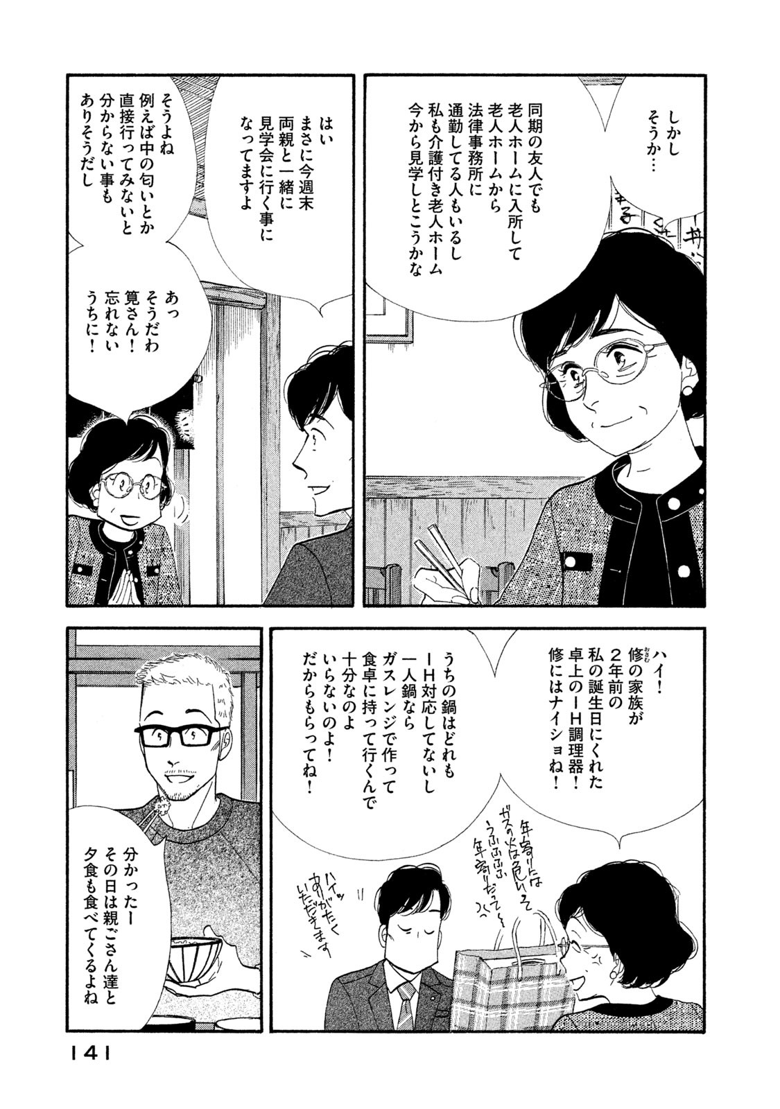 Kinou Nani Tabeta? Chapter 120 3ページ