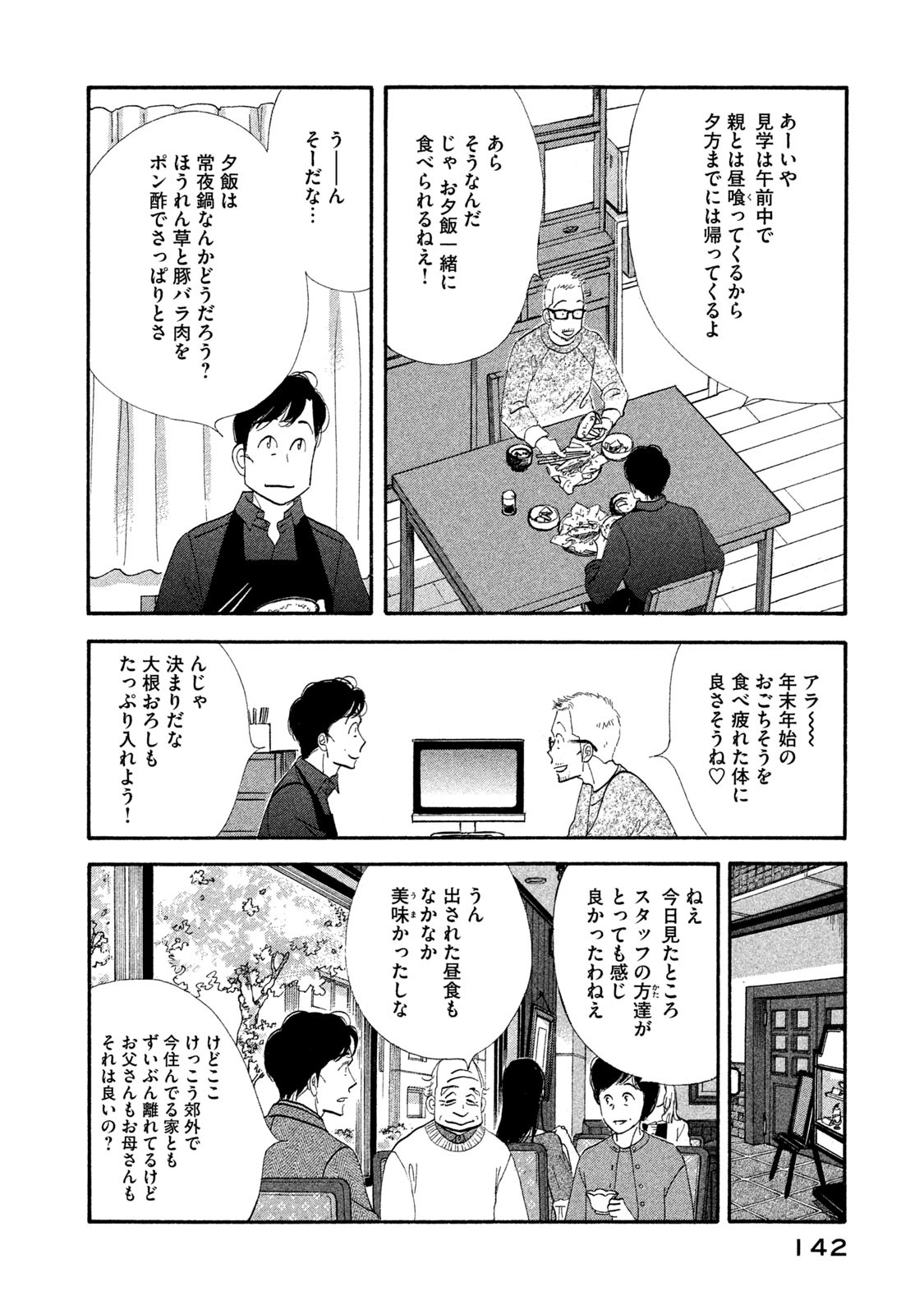 Kinou Nani Tabeta? Chapter 120 4ページ