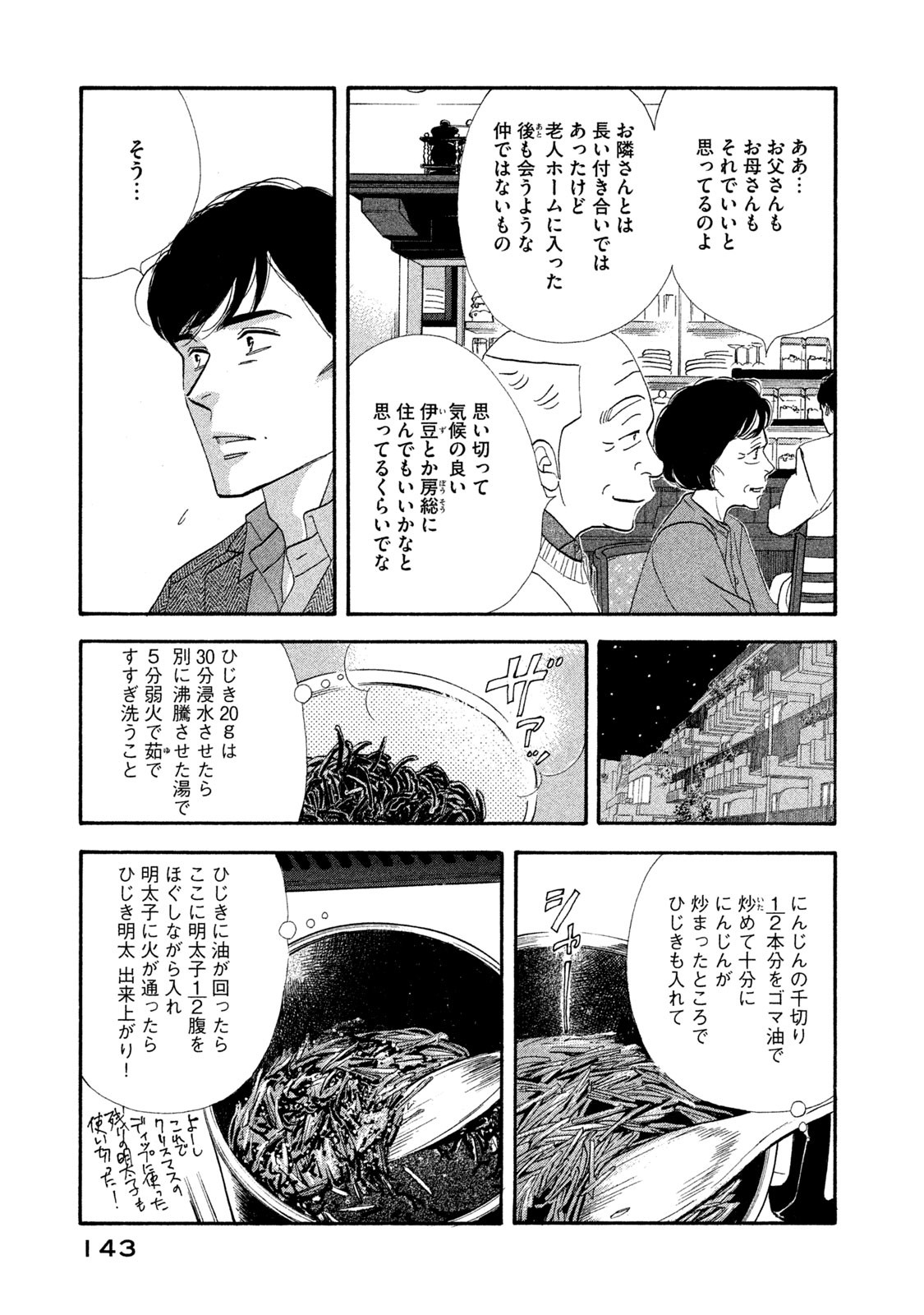 Kinou Nani Tabeta? Chapter 120 5ページ