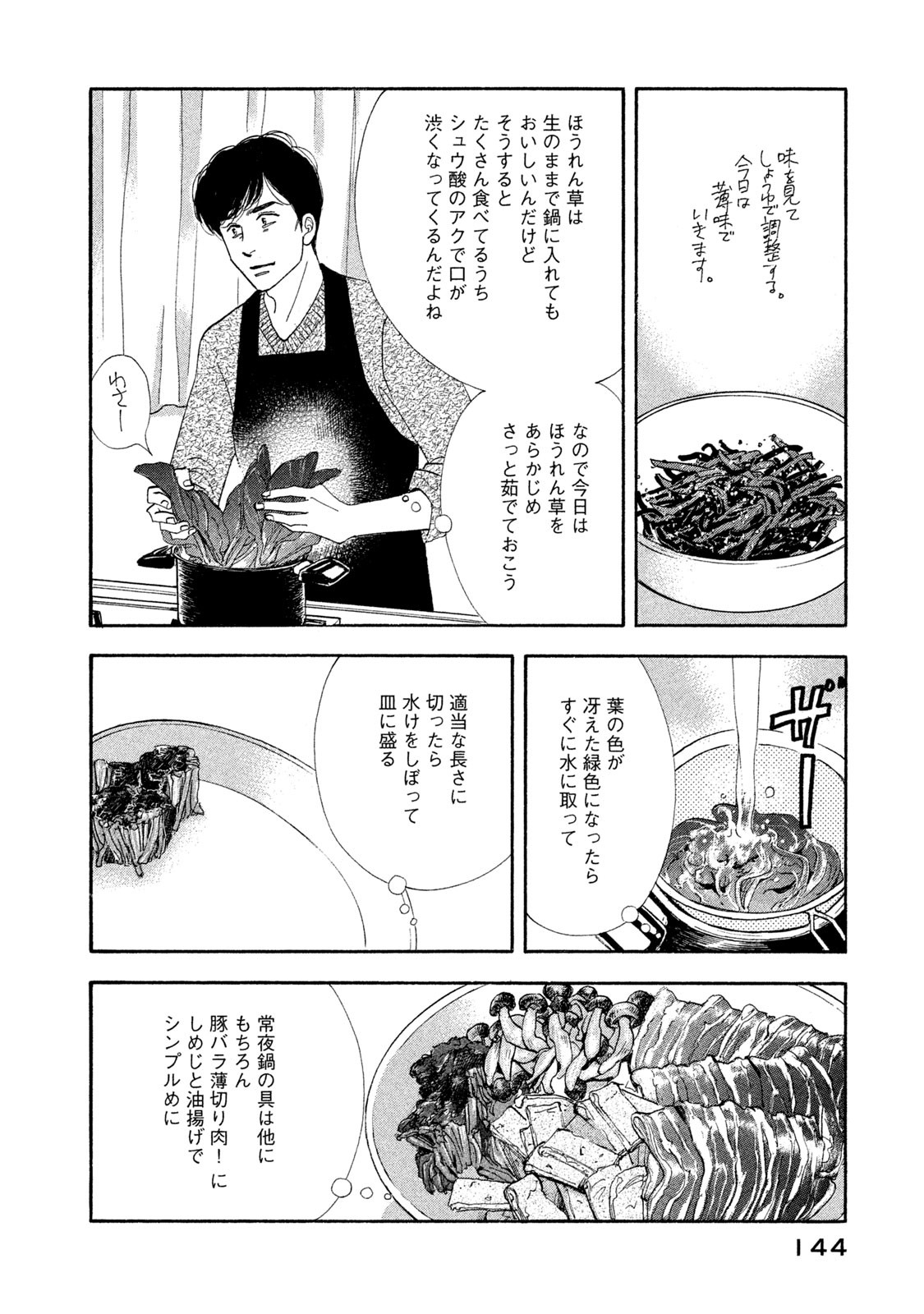 Kinou Nani Tabeta? Chapter 120 6ページ