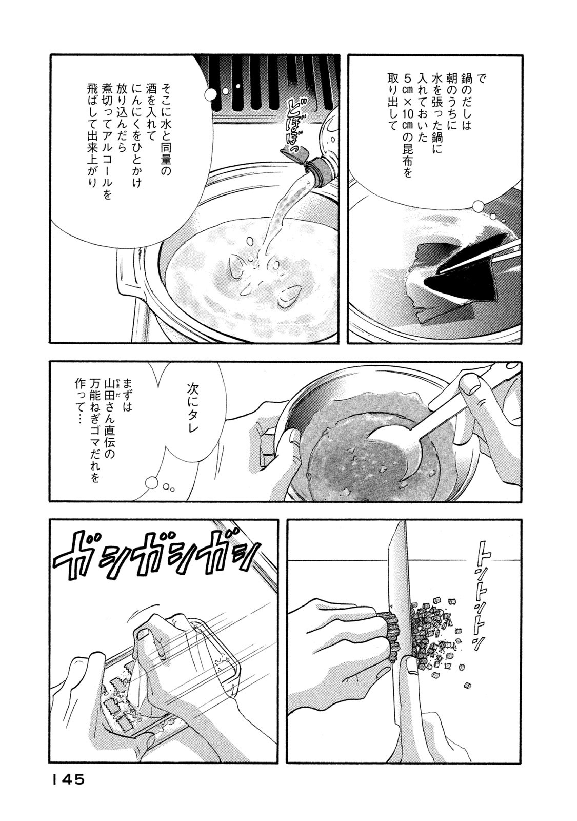 Kinou Nani Tabeta? Chapter 120 7ページ