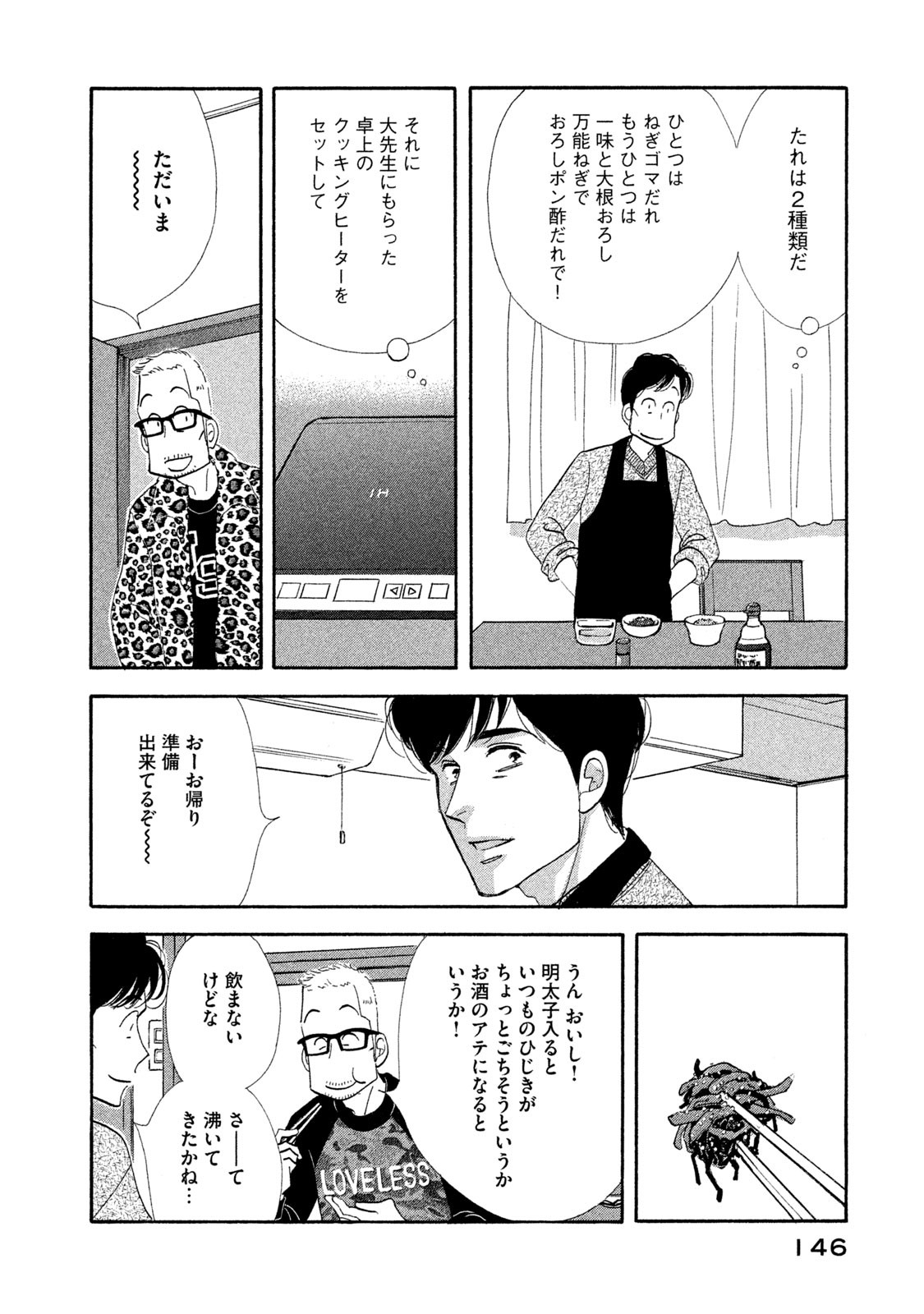 Kinou Nani Tabeta? Chapter 120 8ページ