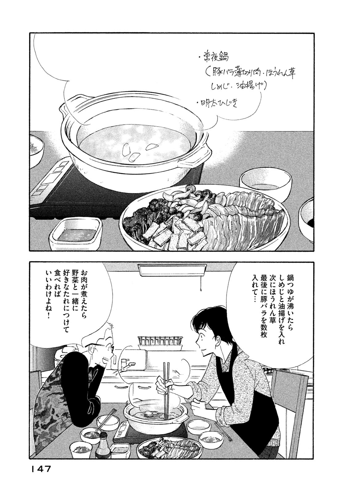 Kinou Nani Tabeta? Chapter 120 9ページ