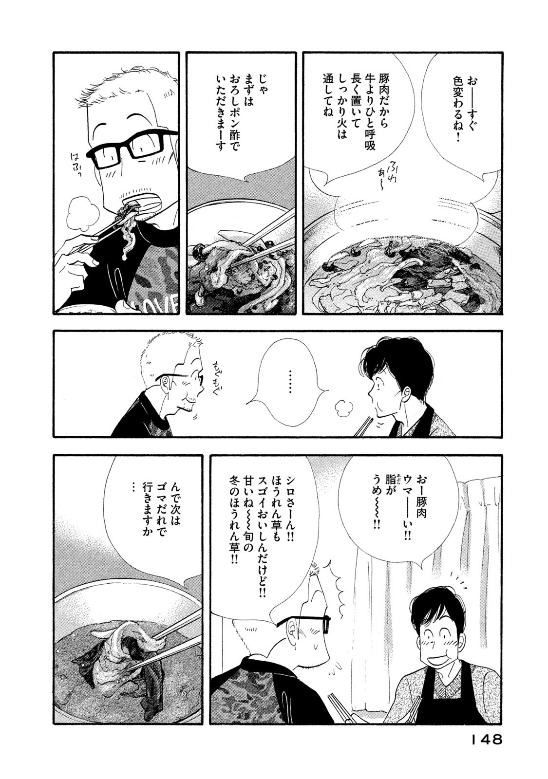 Kinou Nani Tabeta? Chapter 120 10ページ