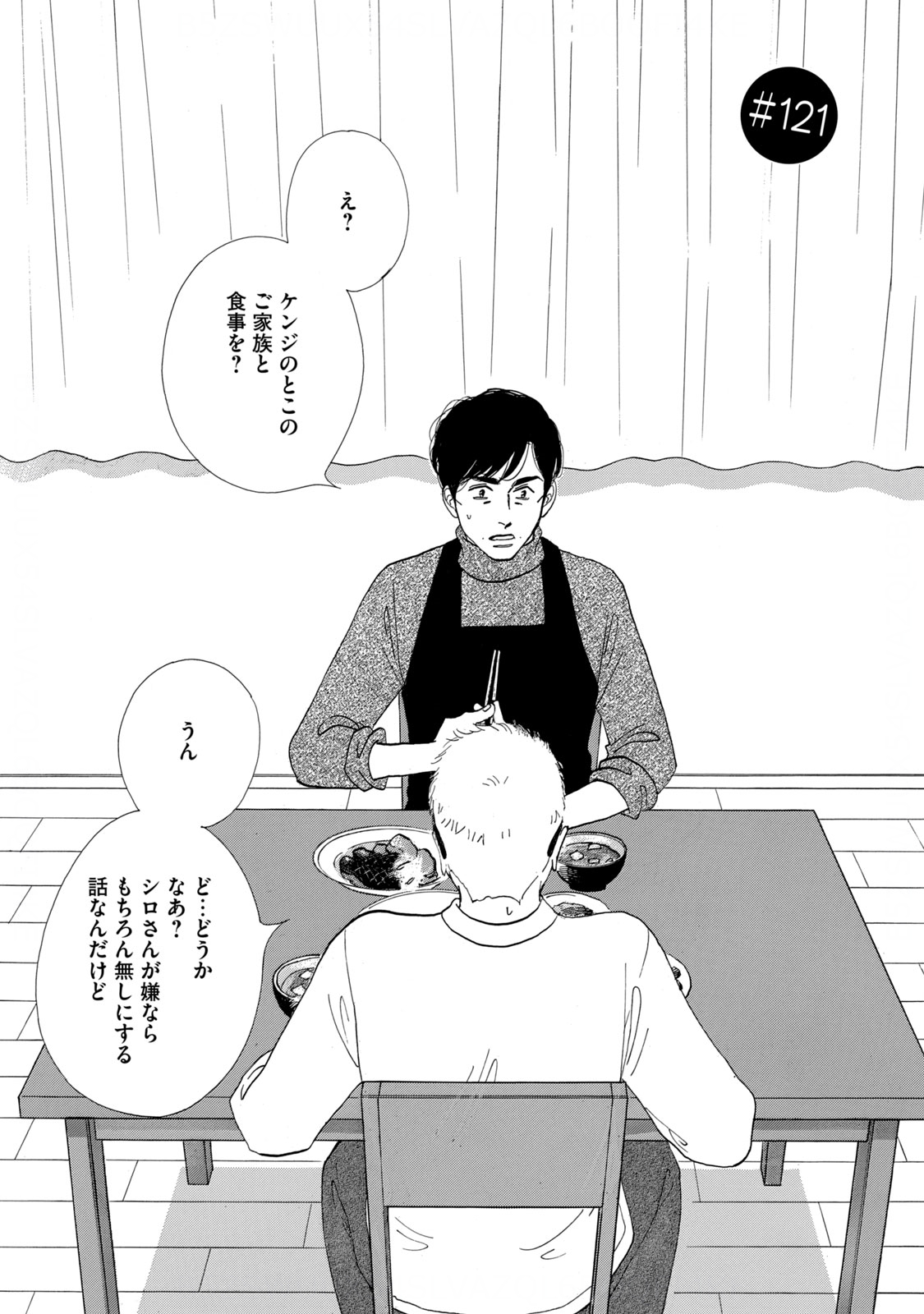 Kinou Nani Tabeta? Chapter 121 1ページ