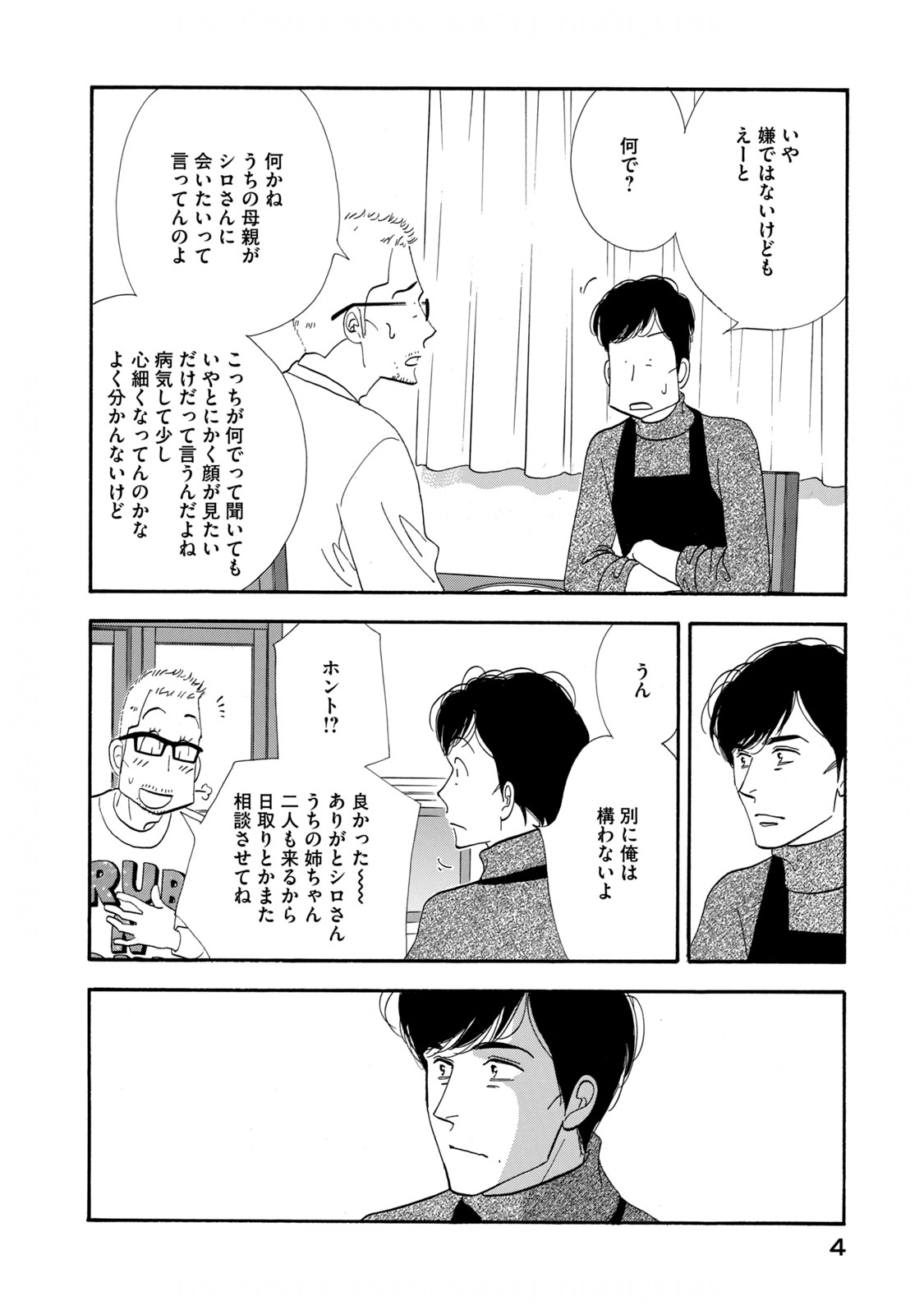 Kinou Nani Tabeta? Chapter 121 2ページ