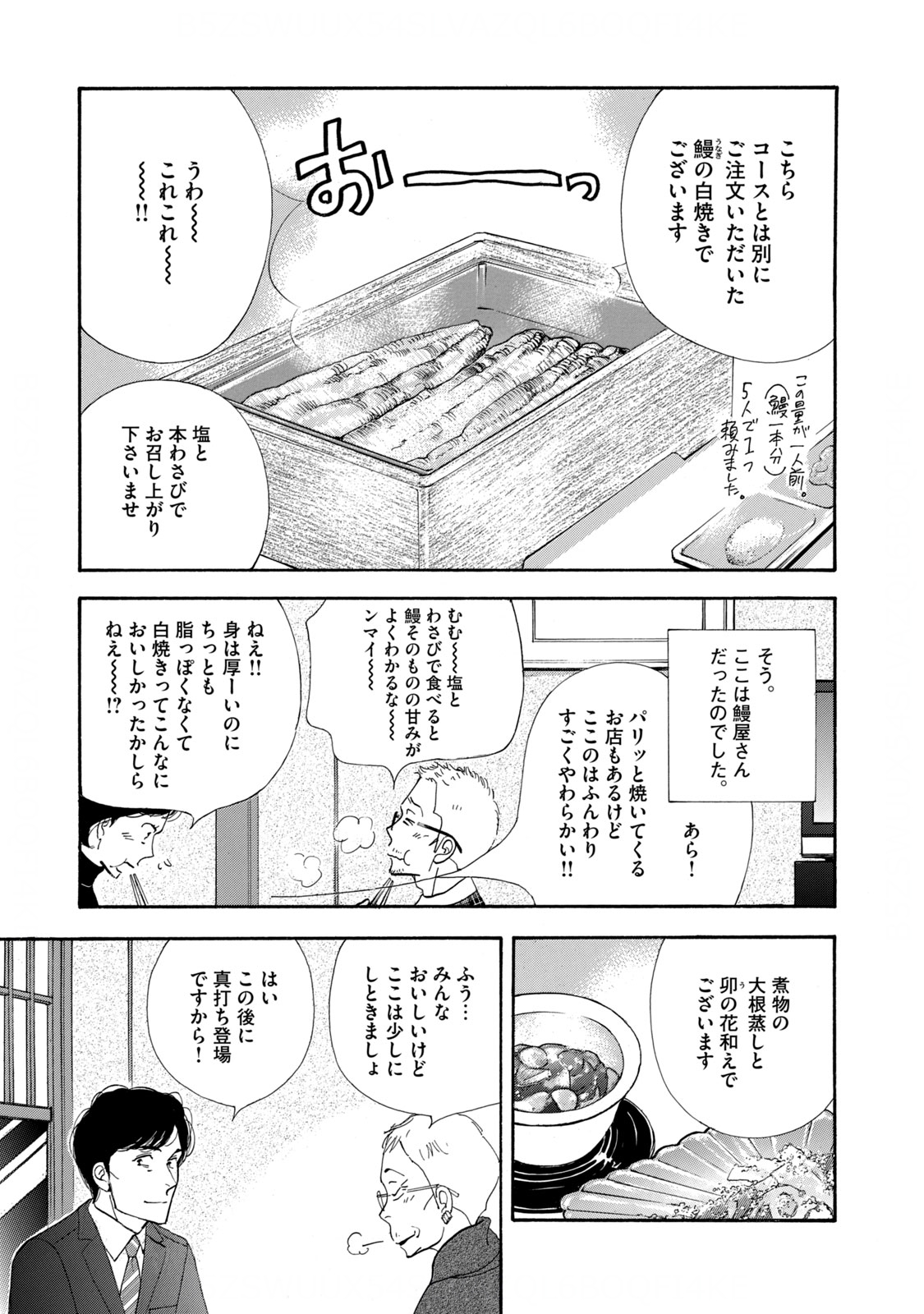 Kinou Nani Tabeta? Chapter 121 11ページ
