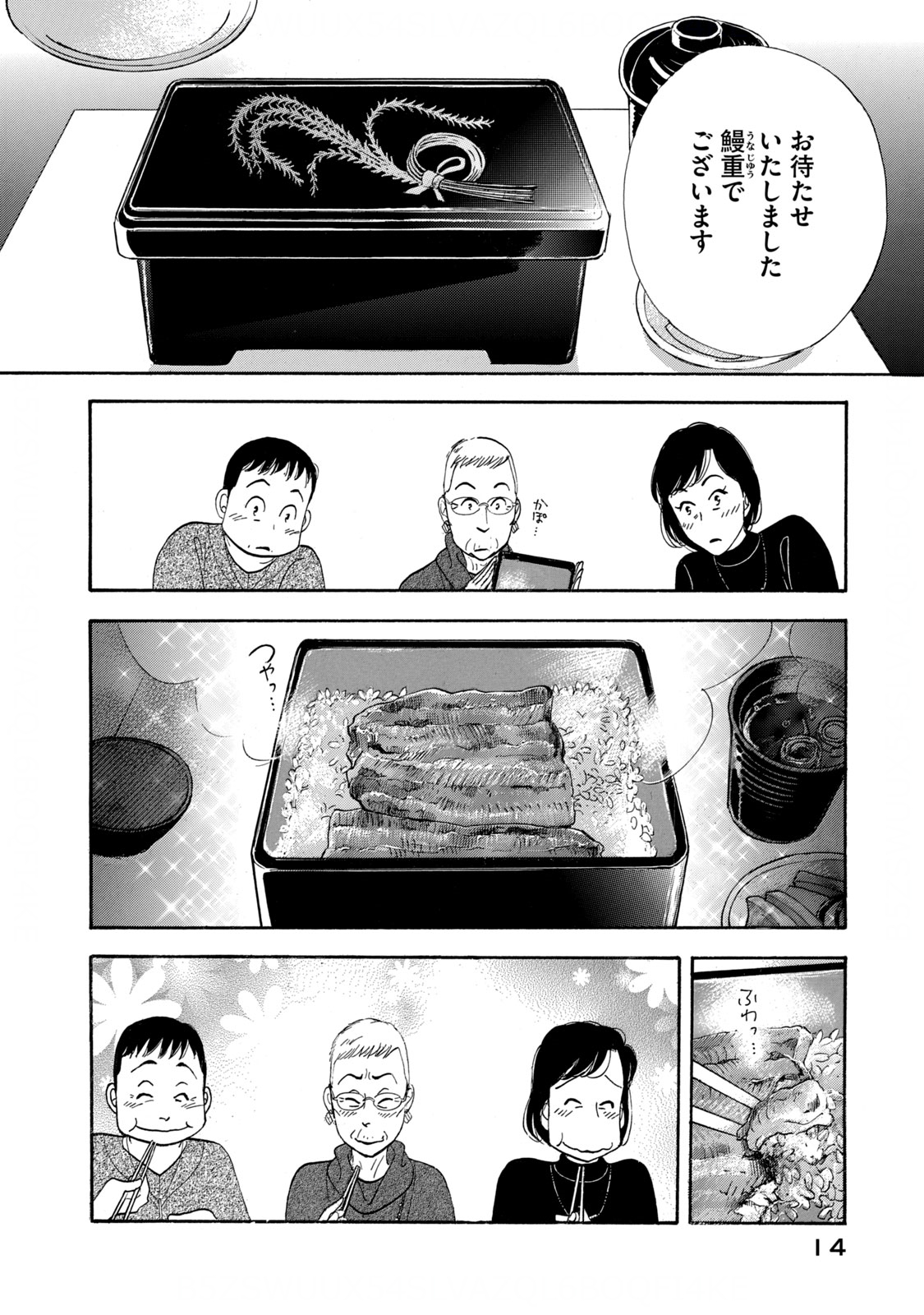 Kinou Nani Tabeta? Chapter 121 12ページ