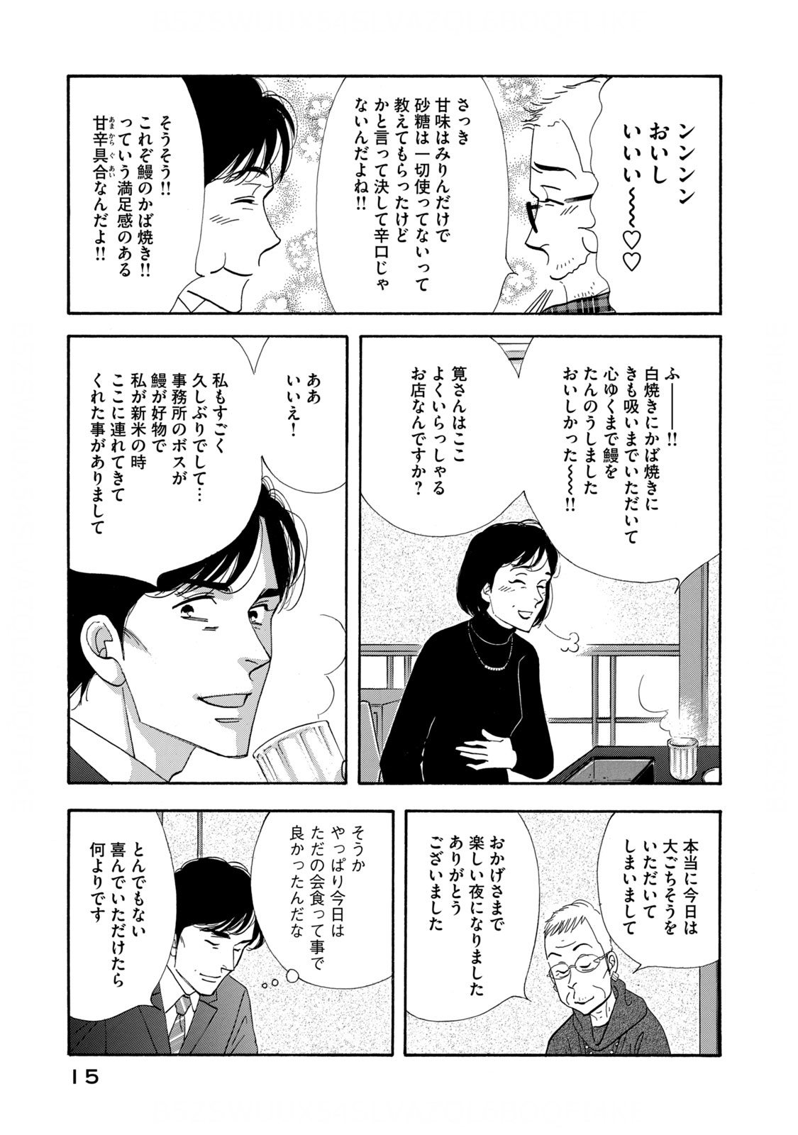 Kinou Nani Tabeta? Chapter 121 13ページ
