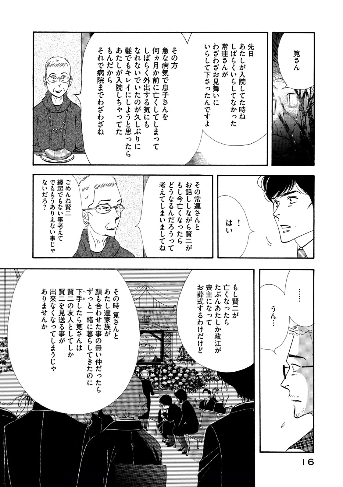 Kinou Nani Tabeta? Chapter 121 14ページ