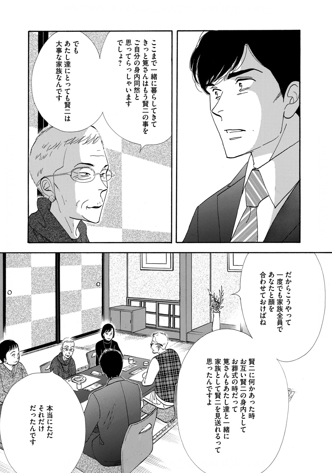Kinou Nani Tabeta? Chapter 121 15ページ