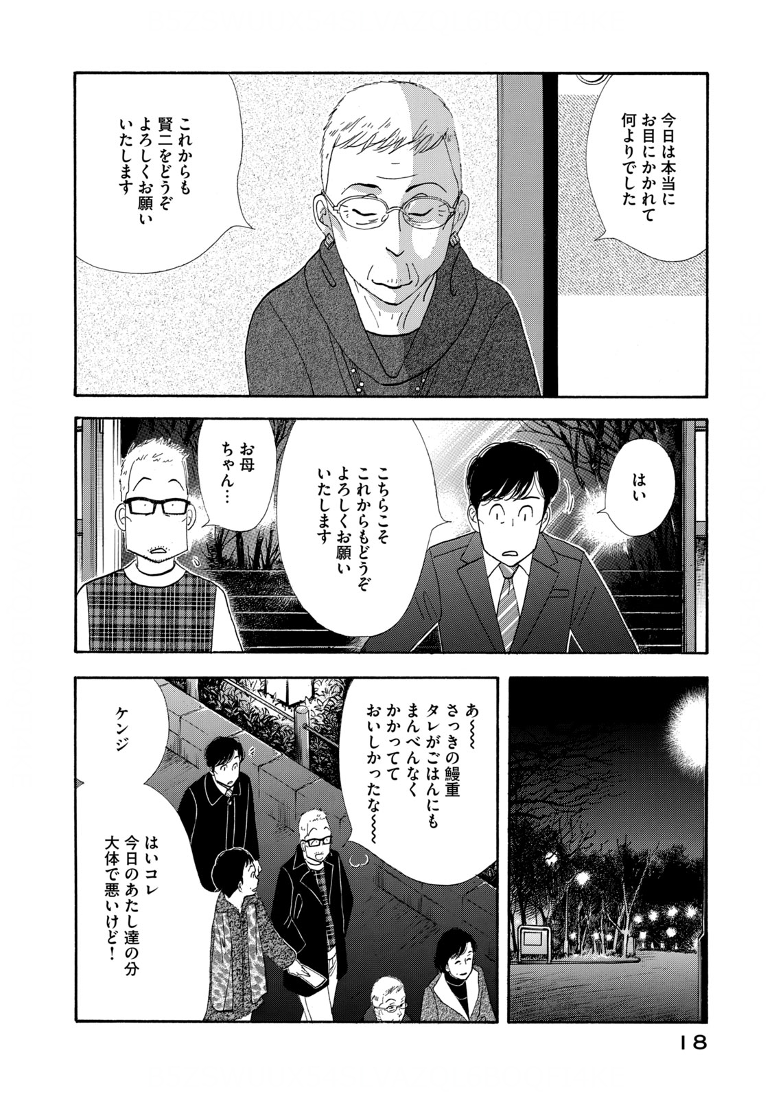 Kinou Nani Tabeta? Chapter 121 16ページ