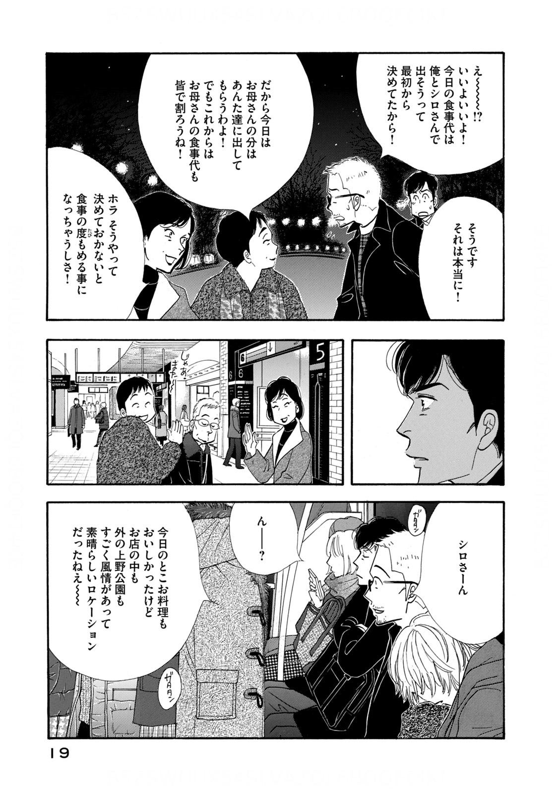Kinou Nani Tabeta? Chapter 121 17ページ