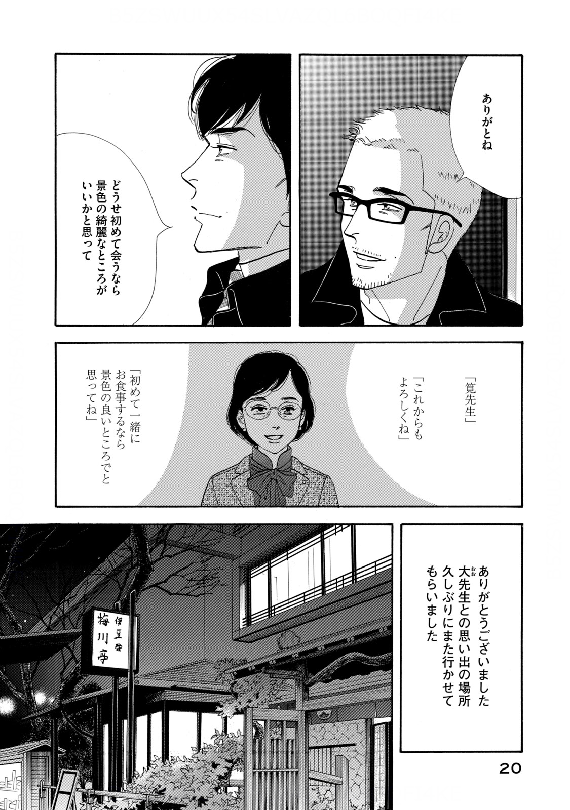 Kinou Nani Tabeta? Chapter 121 18ページ