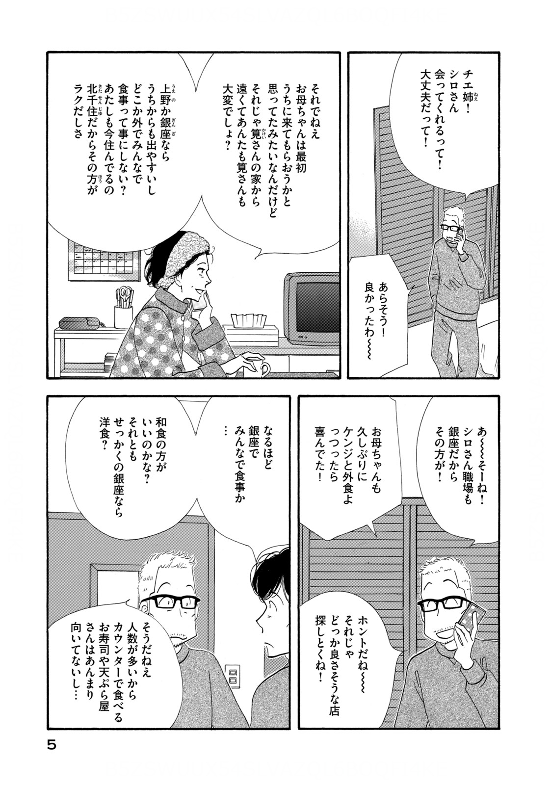 Kinou Nani Tabeta? Chapter 121 3ページ