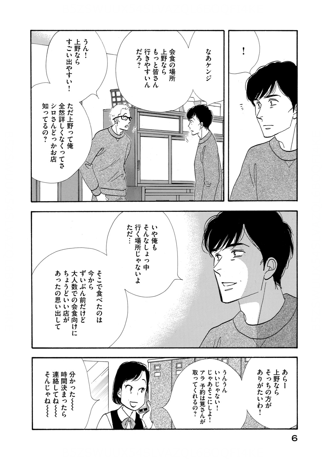 Kinou Nani Tabeta? Chapter 121 4ページ