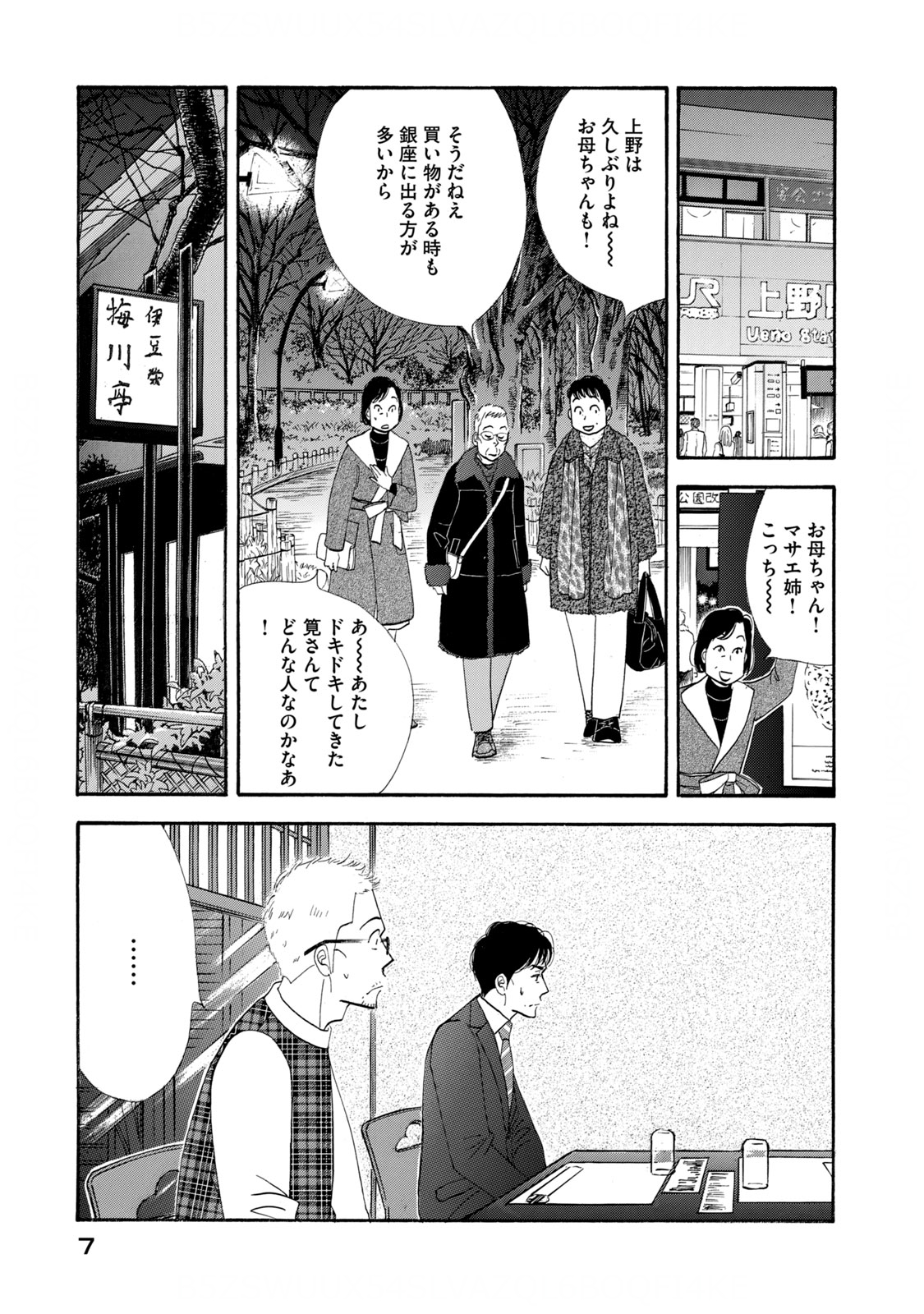 Kinou Nani Tabeta? Chapter 121 5ページ