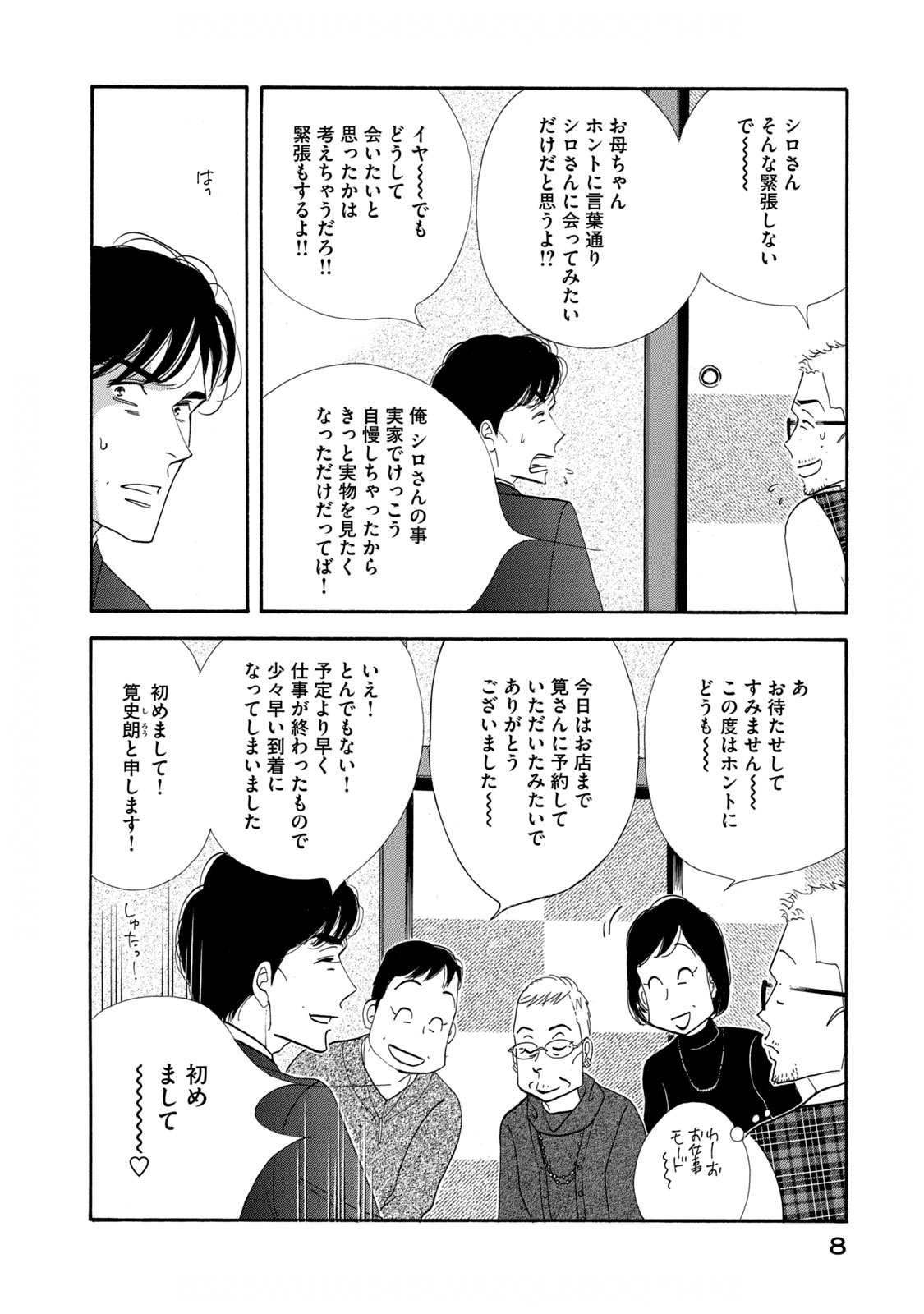 Kinou Nani Tabeta? Chapter 121 6ページ