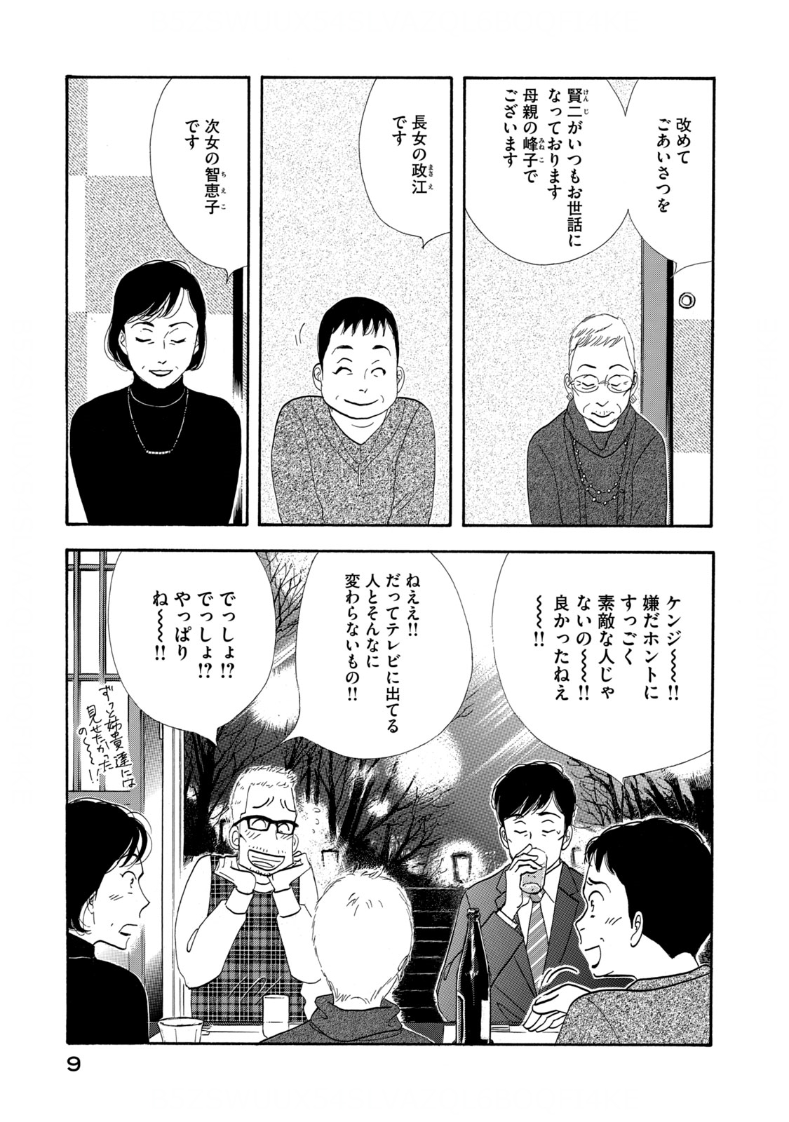 Kinou Nani Tabeta? Chapter 121 7ページ