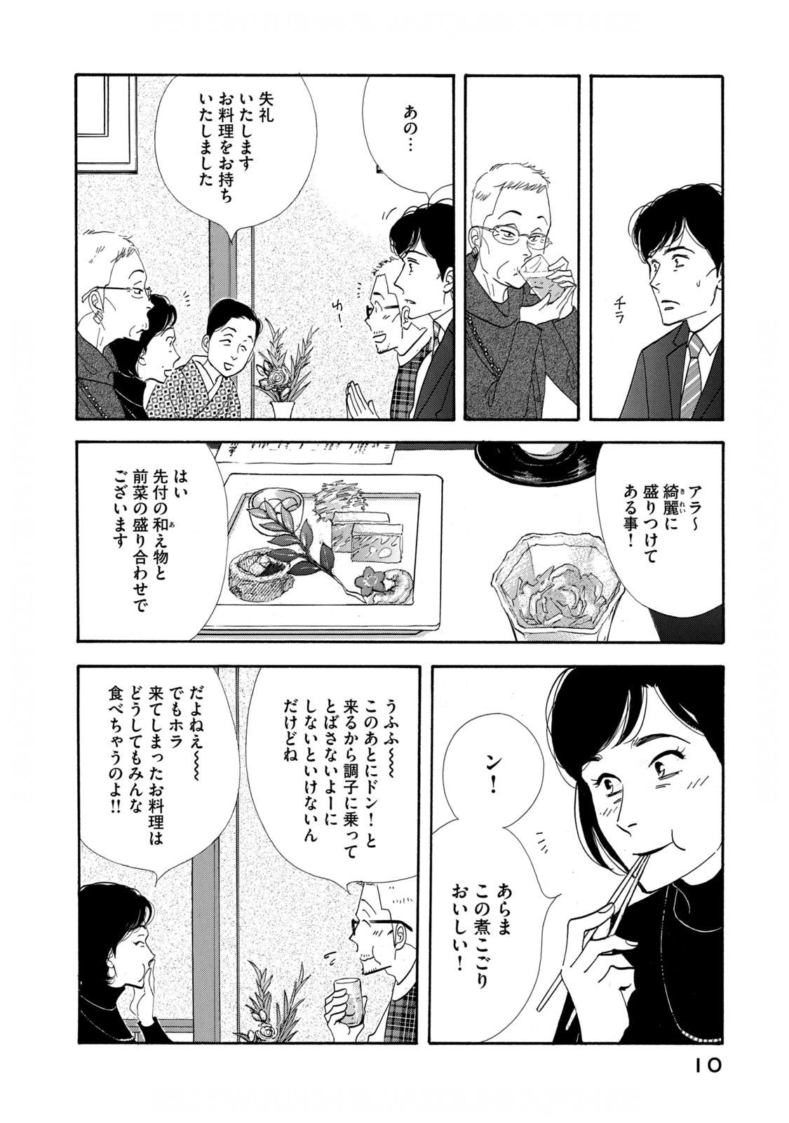 Kinou Nani Tabeta? Chapter 121 8ページ