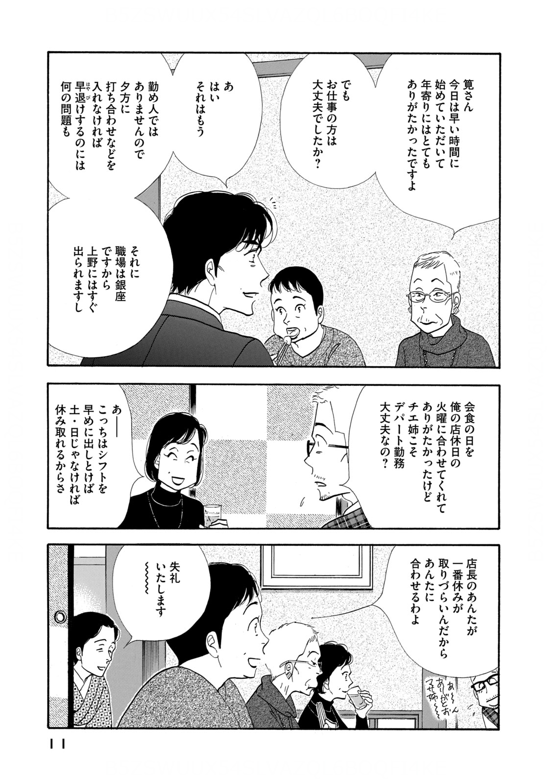 Kinou Nani Tabeta? Chapter 121 9ページ