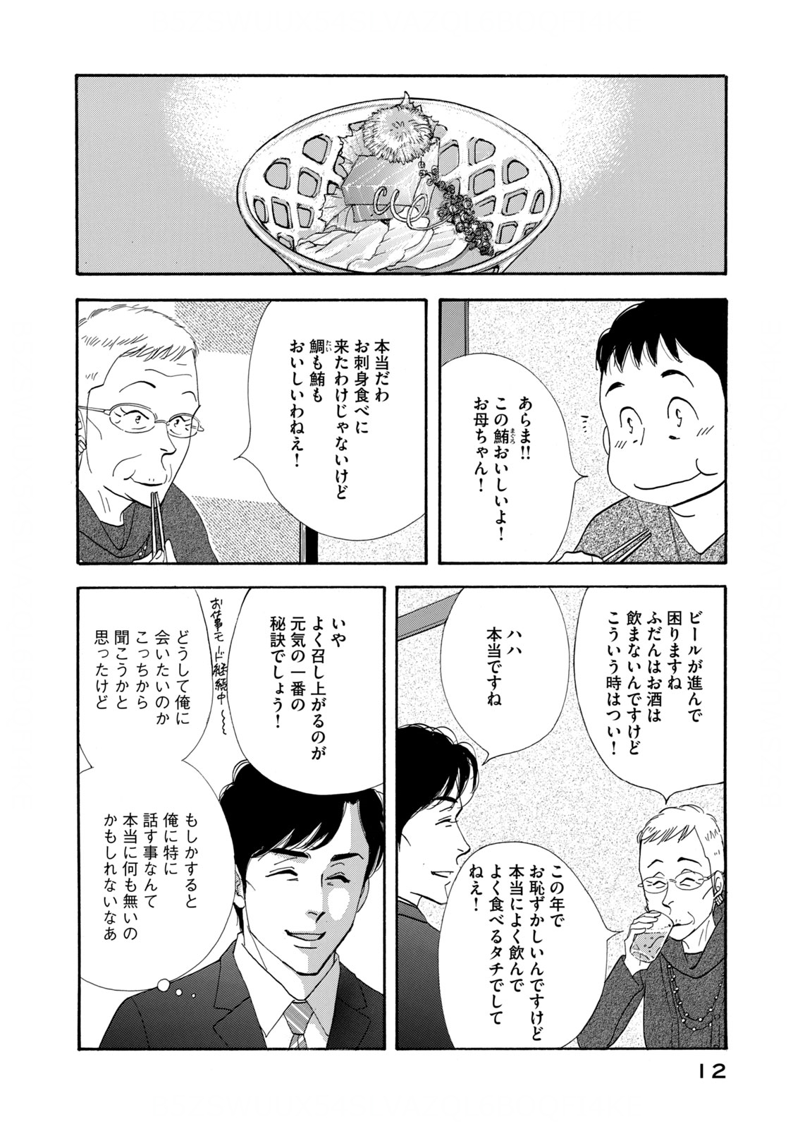 Kinou Nani Tabeta? Chapter 121 10ページ