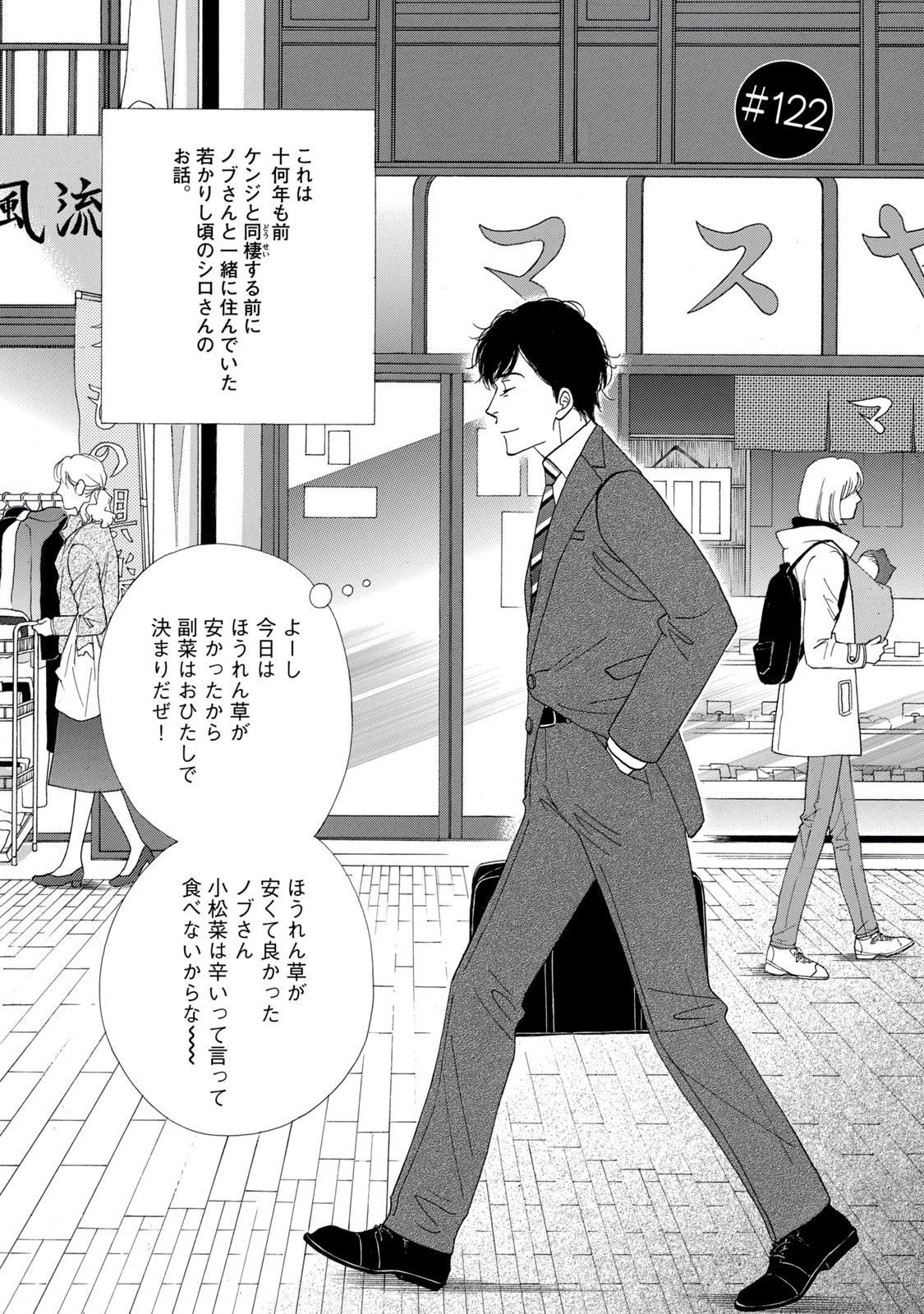 Kinou Nani Tabeta? Chapter 122 1ページ