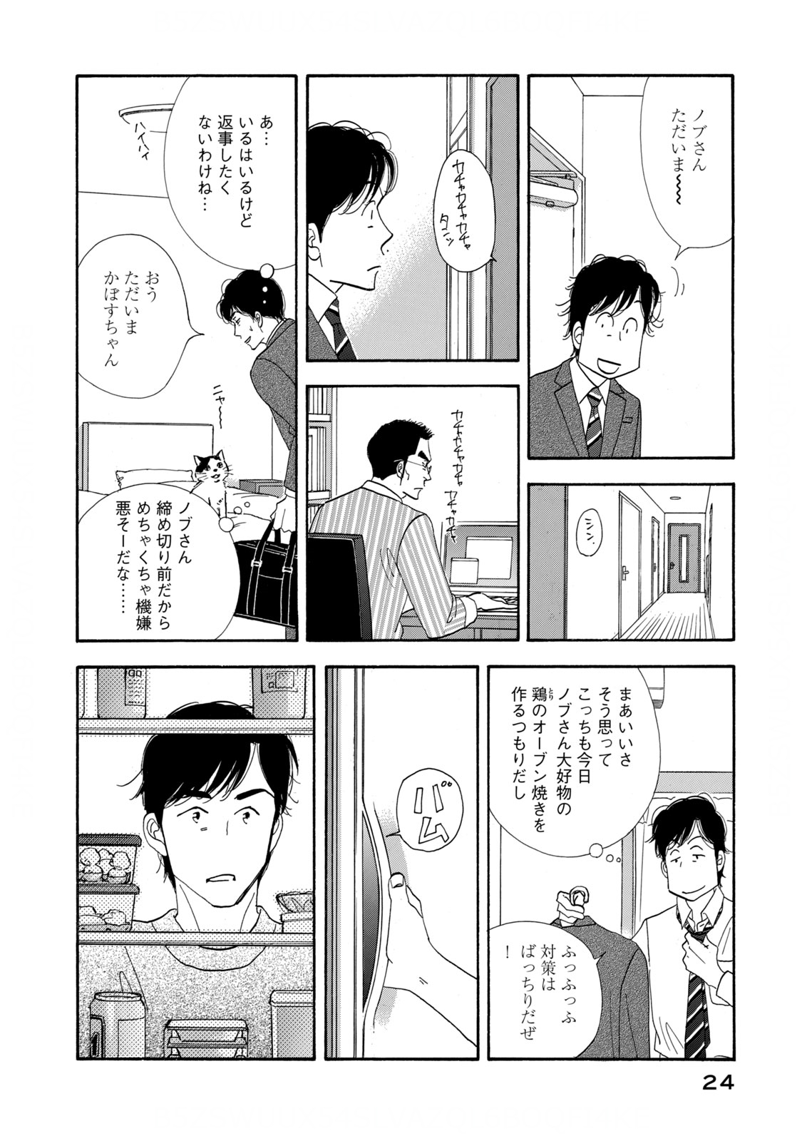 Kinou Nani Tabeta? Chapter 122 2ページ