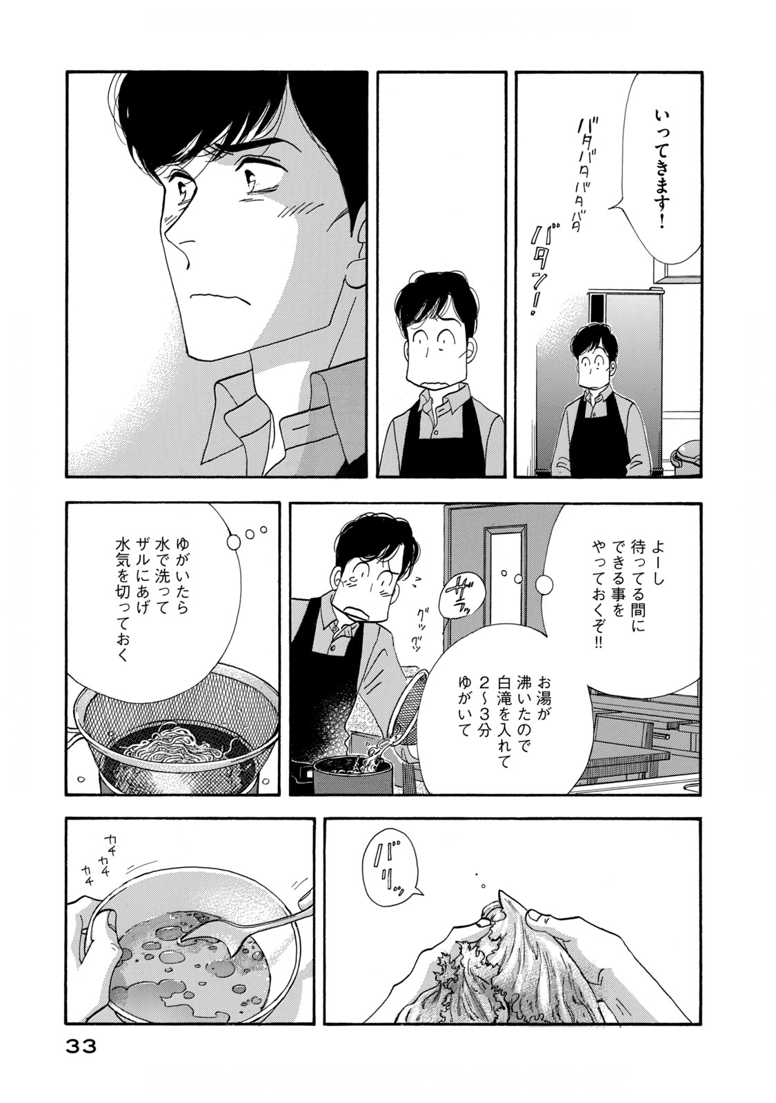 Kinou Nani Tabeta? Chapter 122 11ページ