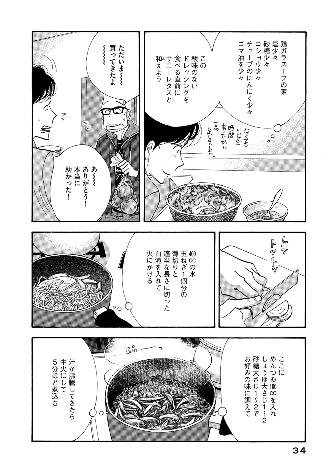 Kinou Nani Tabeta? Chapter 122 12ページ