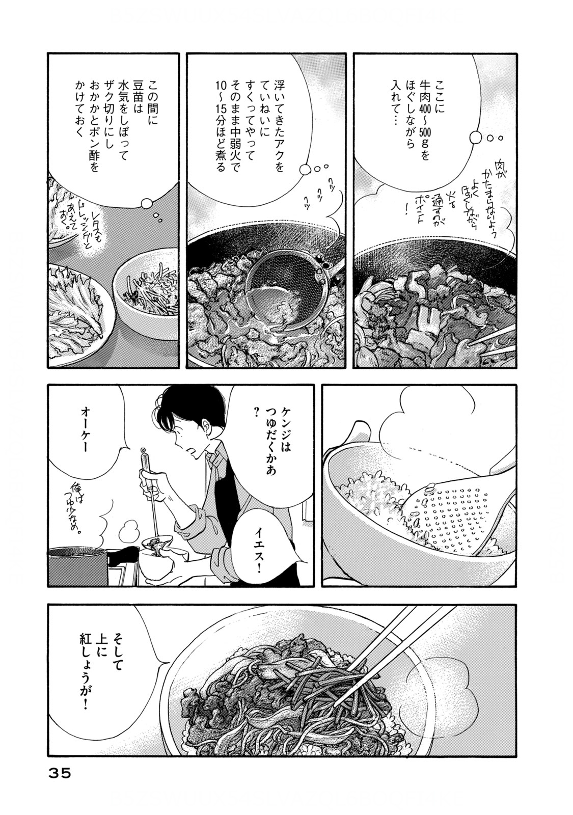 Kinou Nani Tabeta? Chapter 122 13ページ