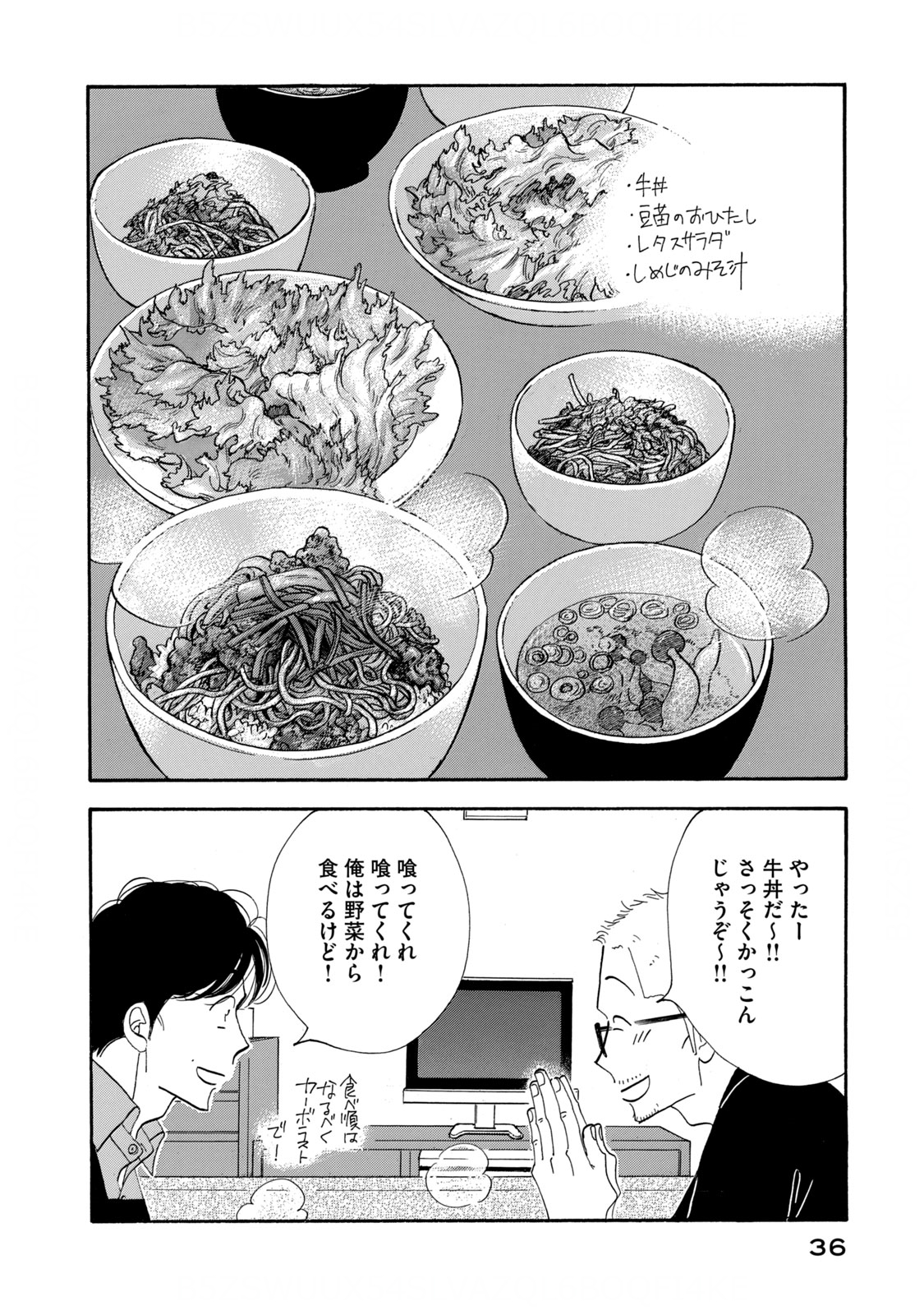 Kinou Nani Tabeta? Chapter 122 14ページ