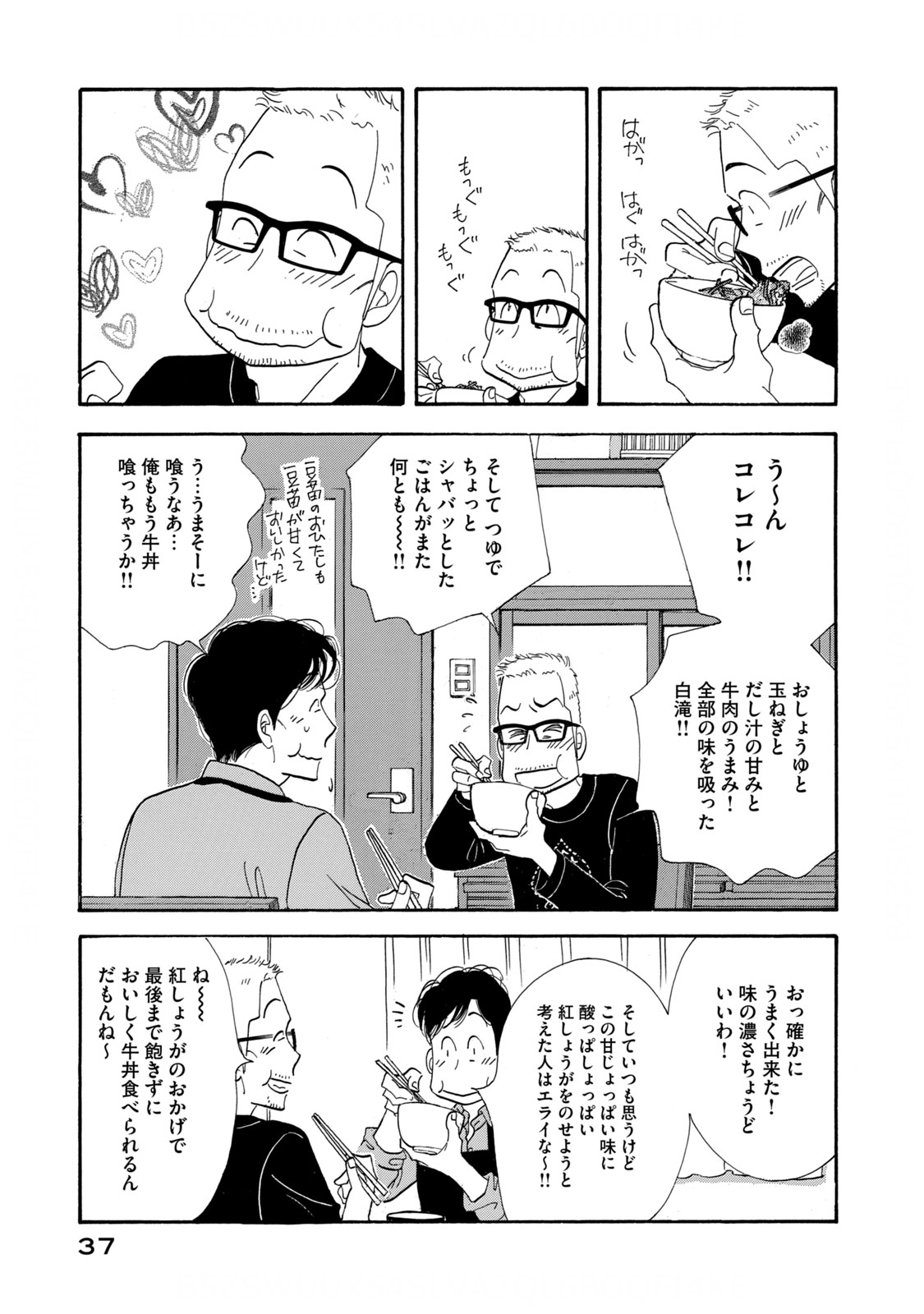 Kinou Nani Tabeta? Chapter 122 15ページ