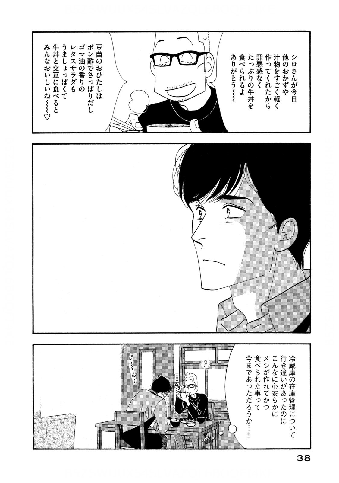 Kinou Nani Tabeta? Chapter 122 16ページ