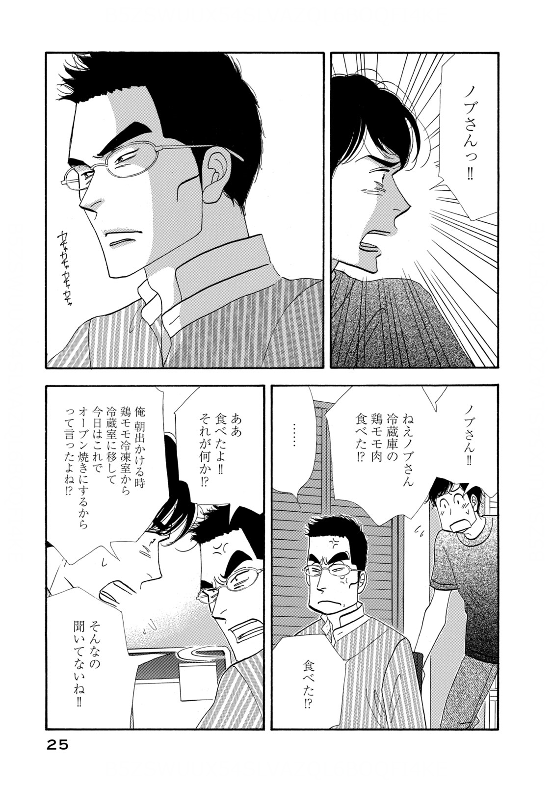Kinou Nani Tabeta? Chapter 122 3ページ