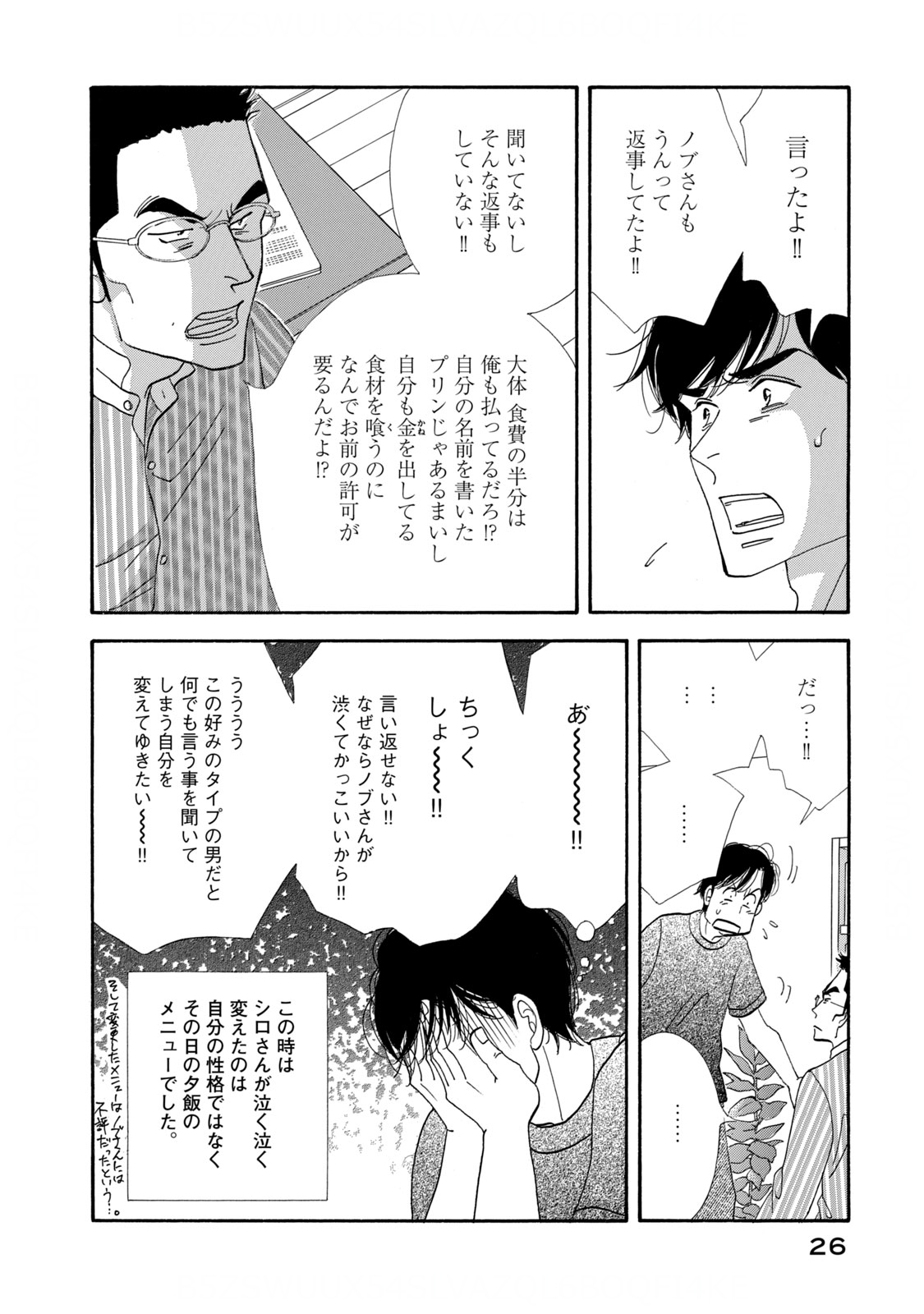 Kinou Nani Tabeta? Chapter 122 4ページ