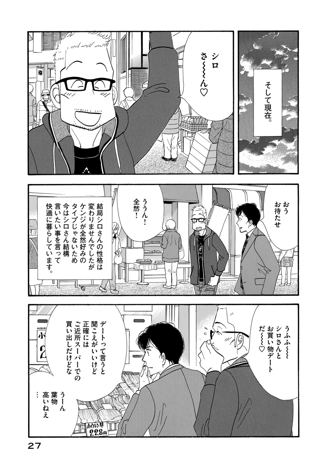 Kinou Nani Tabeta? Chapter 122 5ページ