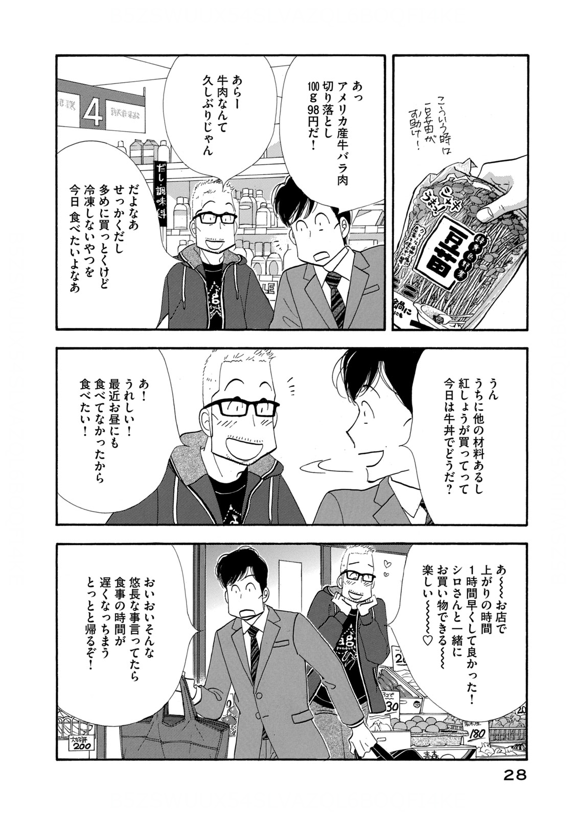 Kinou Nani Tabeta? Chapter 122 6ページ