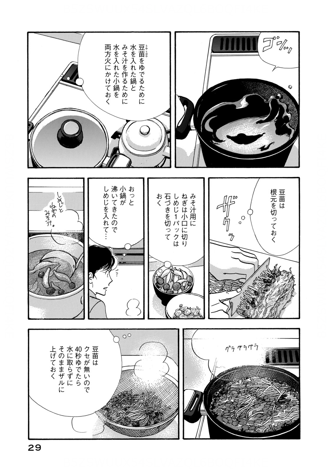 Kinou Nani Tabeta? Chapter 122 7ページ