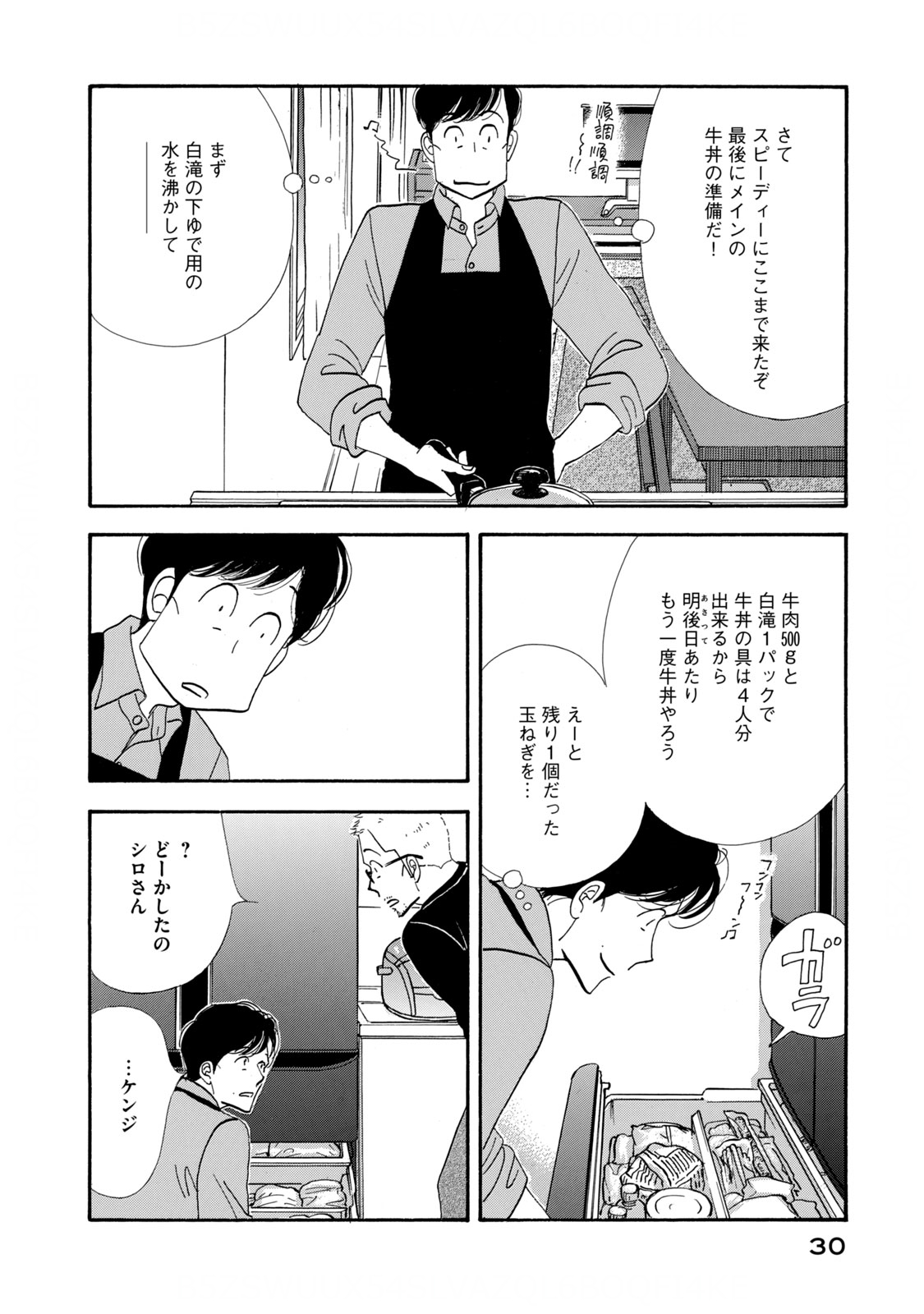 Kinou Nani Tabeta? Chapter 122 8ページ