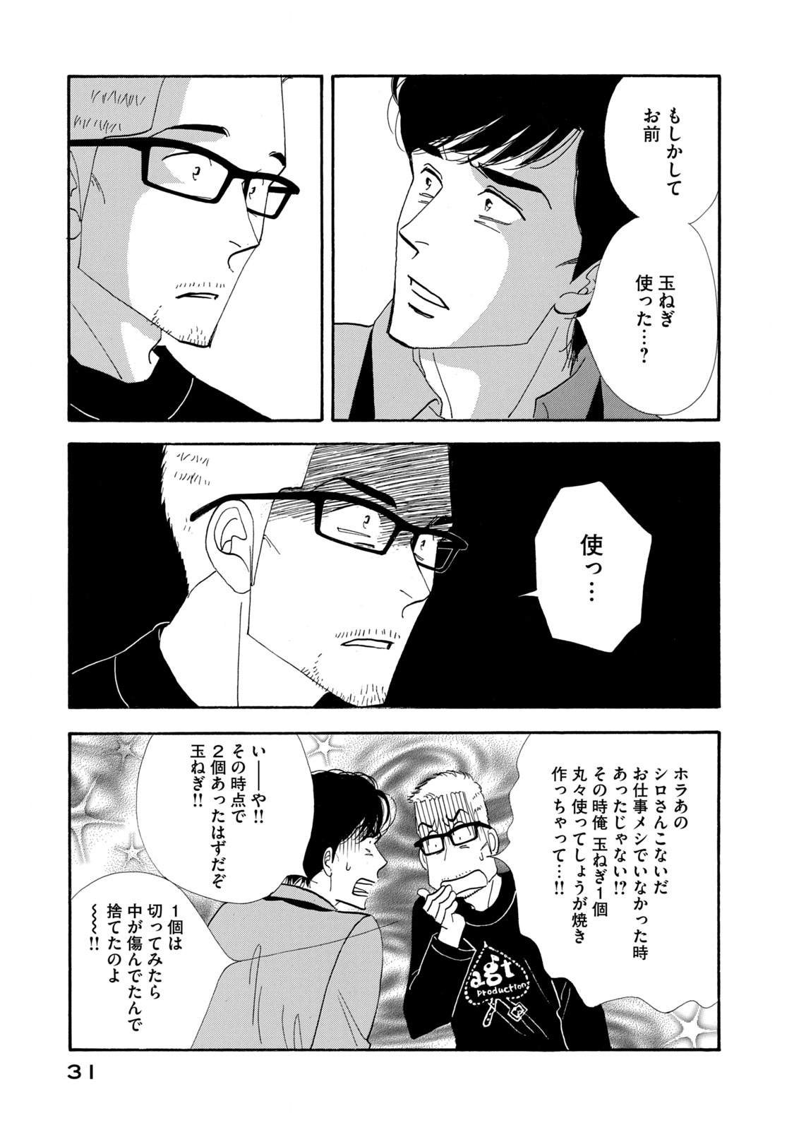 Kinou Nani Tabeta? Chapter 122 9ページ